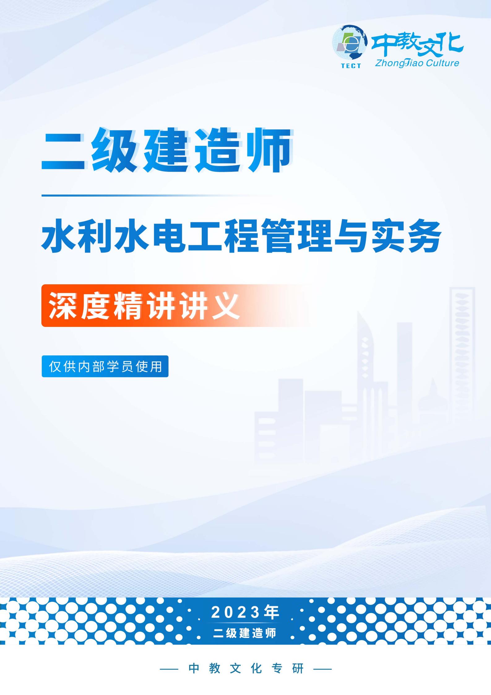 二建-水利-深度精讲（完整）-打印版