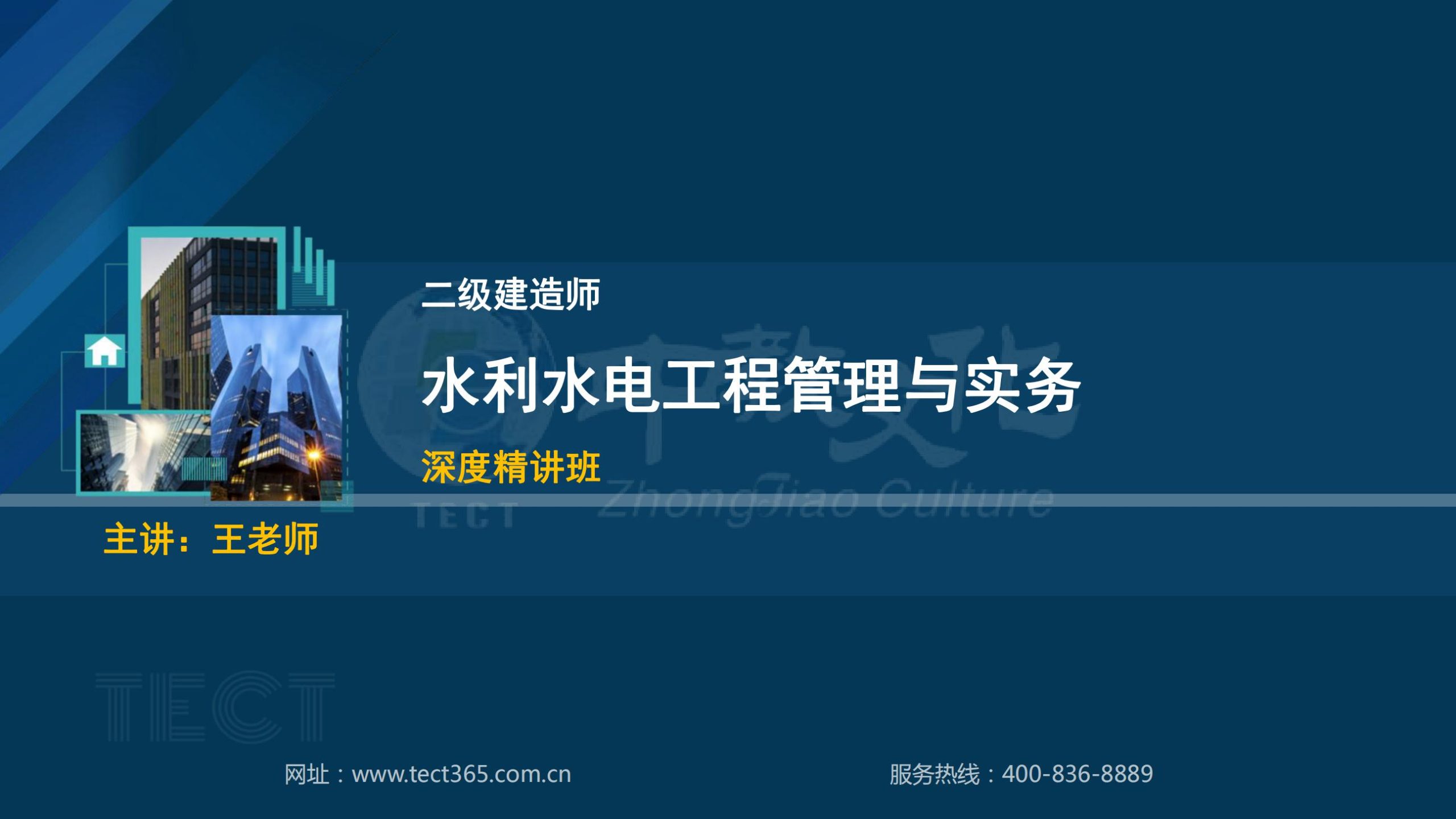 二建-水利-深度精讲（完整）-授课版
