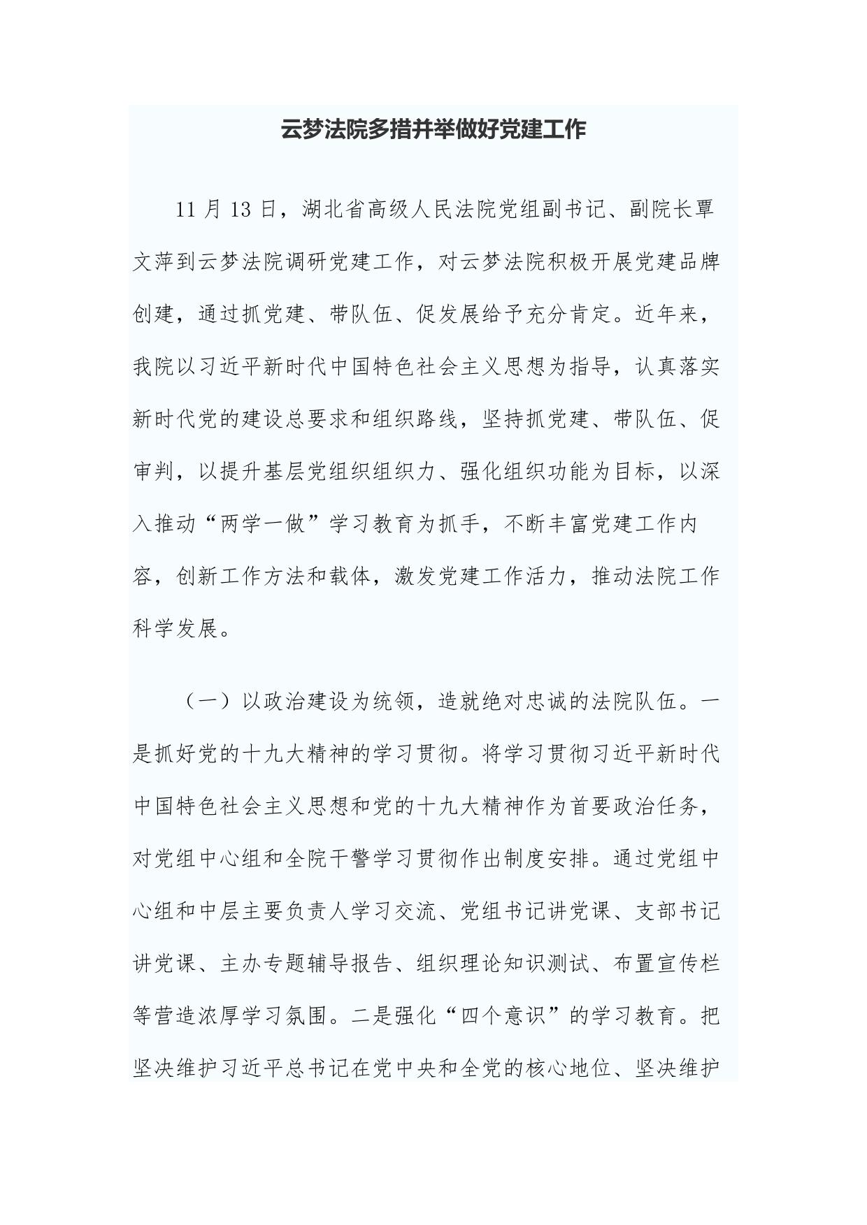 云梦法院多措并举做好党建工作