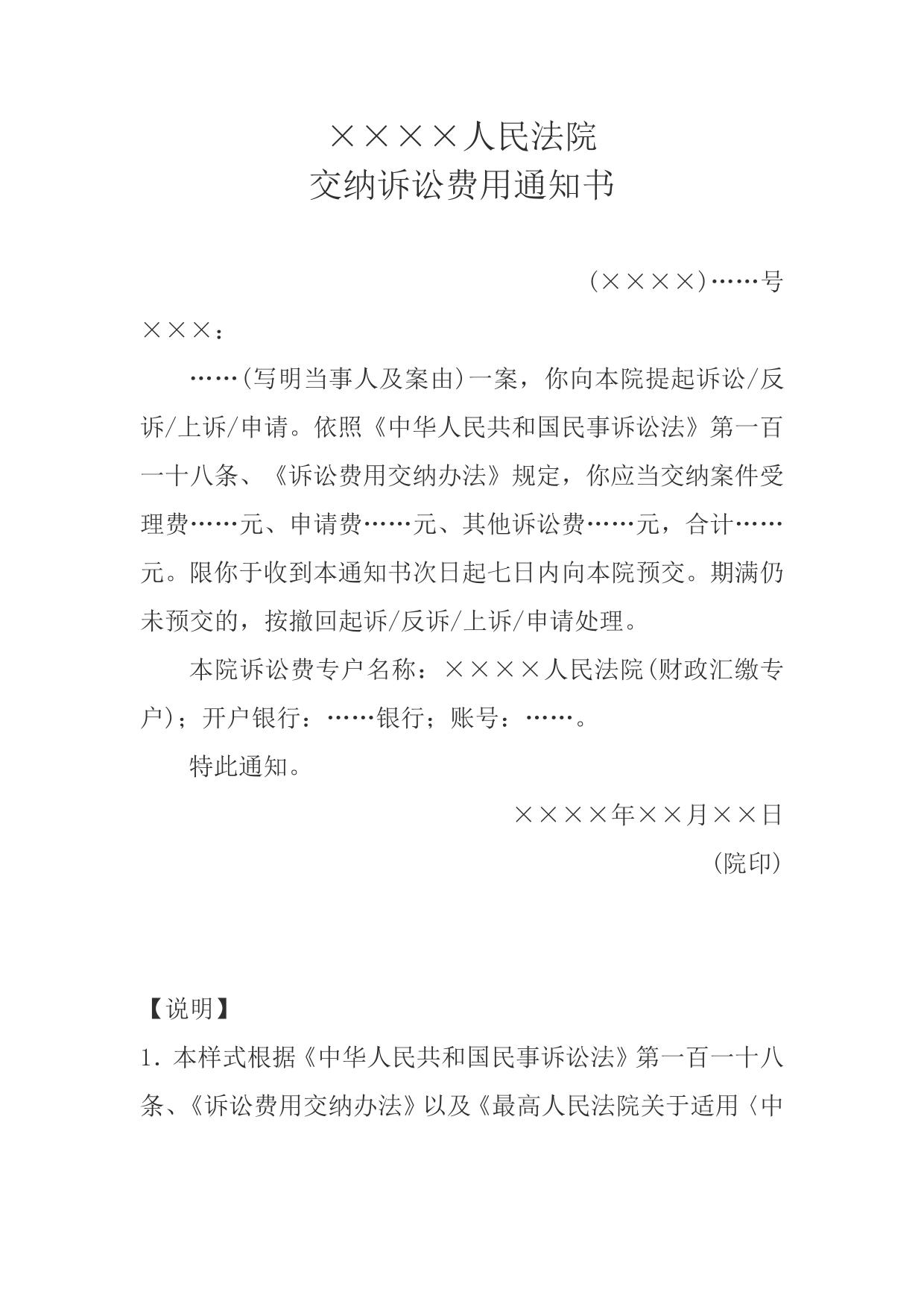 交纳诉讼费用通知书(通知当事人用)