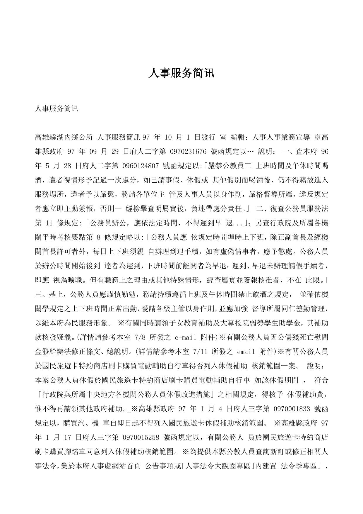人事服务简讯