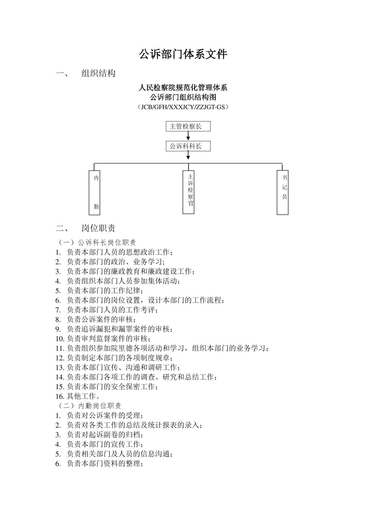 人民检察院各工作流程图