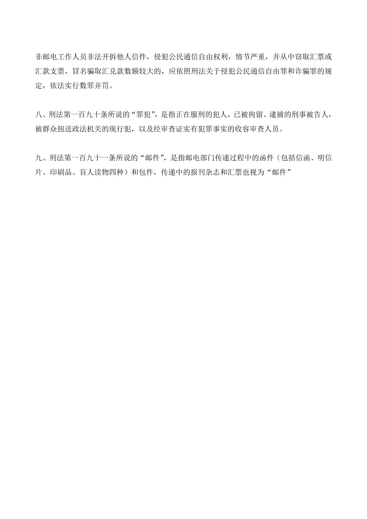 人民检察院直接受理的侵犯公民民主权利人身权利和渎职案件立案标准的规定