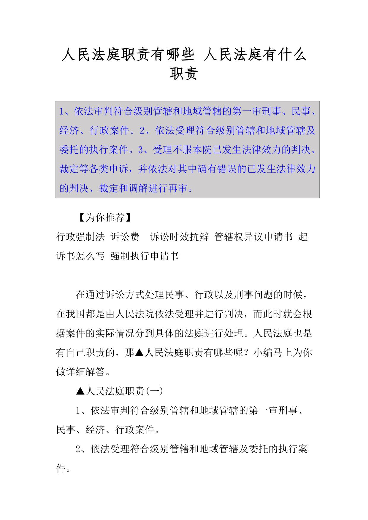 人民法庭职责有哪些-人民法庭有什么职责