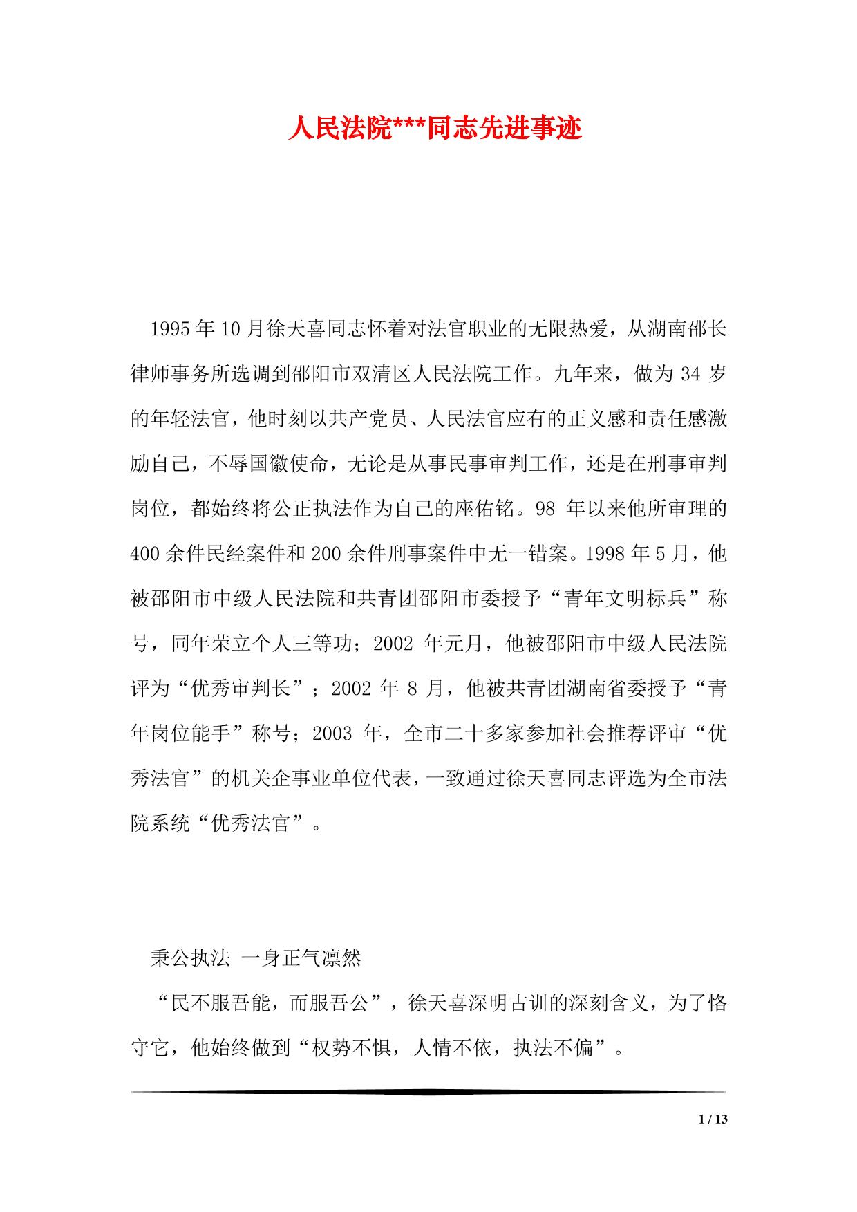人民法院—同志先进事迹