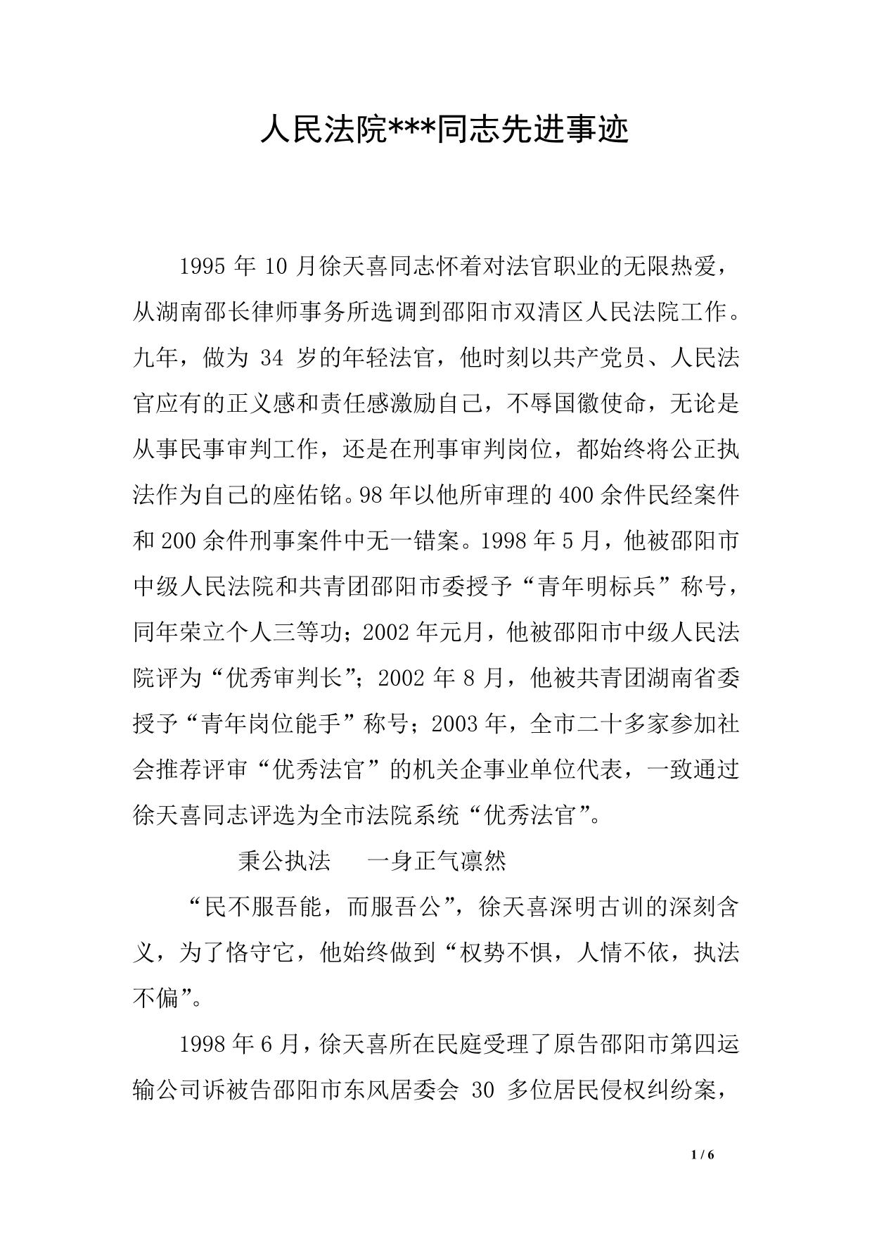 人民法院—同志先进事迹