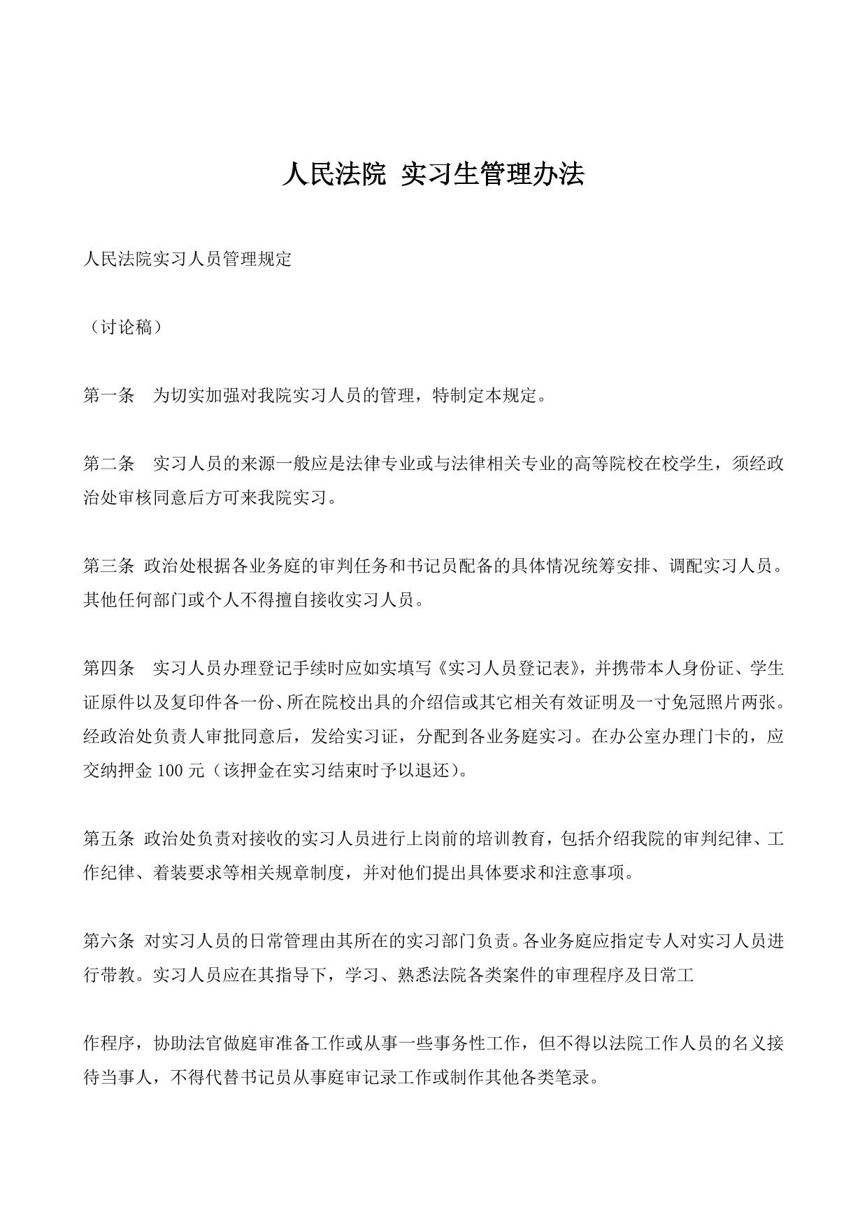 人民法院 实习生管理办法