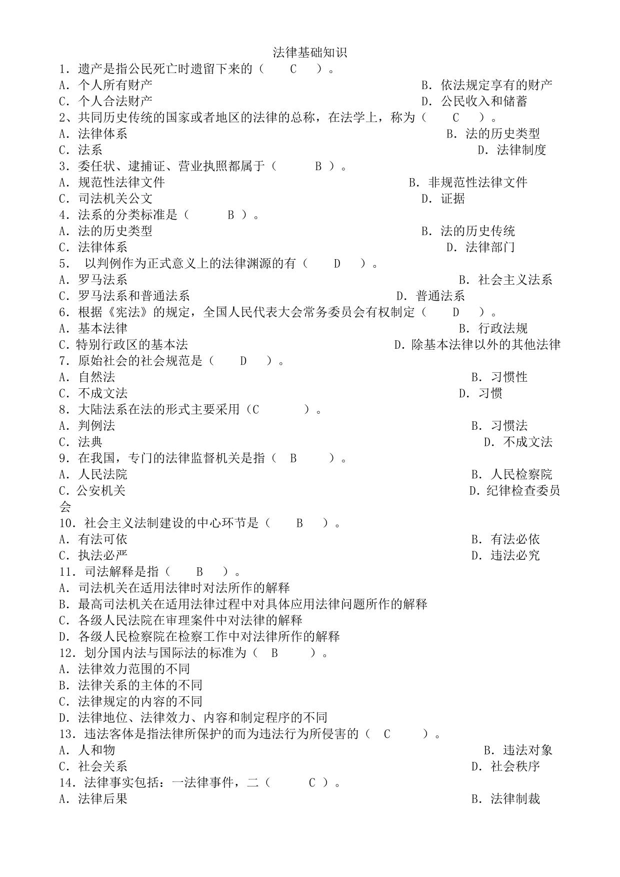 人民法院书记员法律知识试题