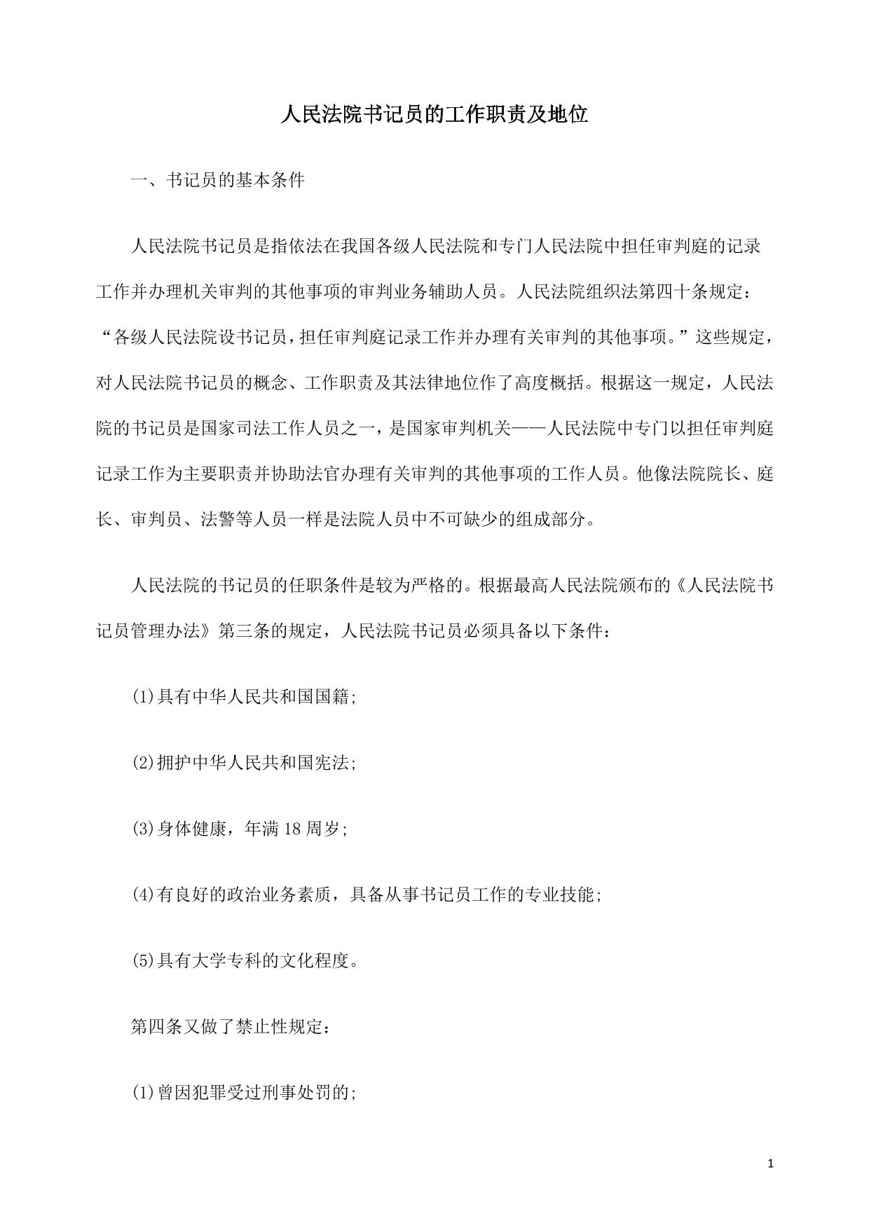人民法院书记员的工作职责及地位