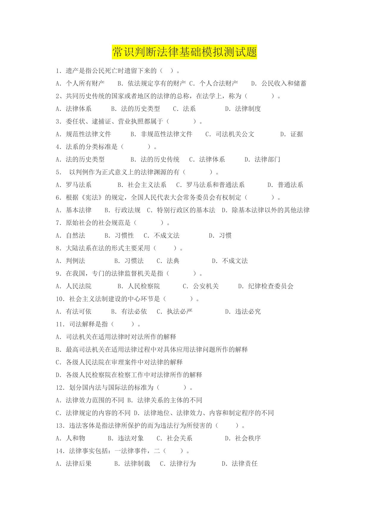 人民法院书记员考试法律基础模拟卷