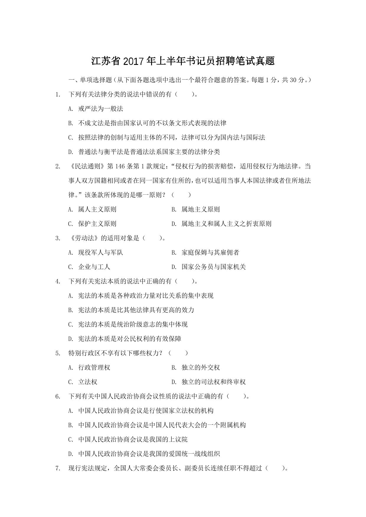 人民法院书记员考试真题卷(1)