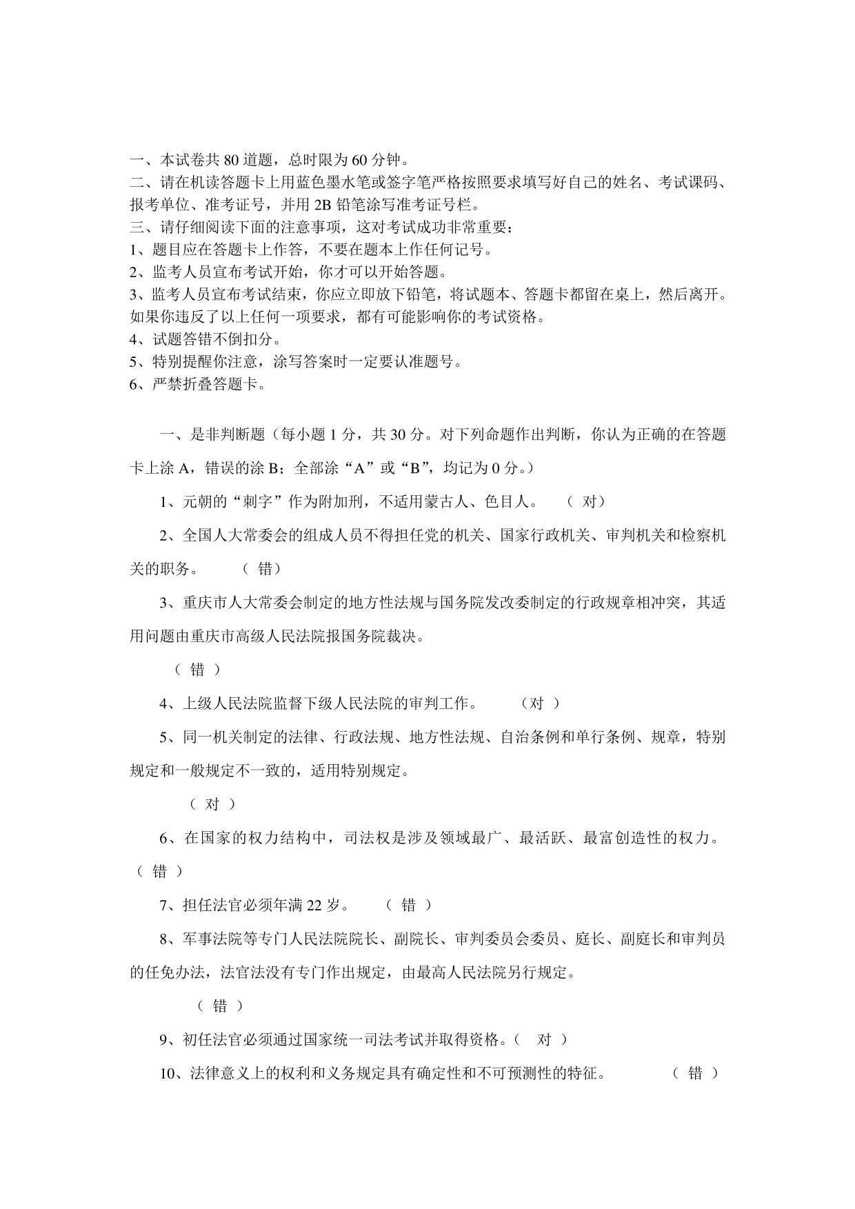 人民法院书记员考试真题卷(2)