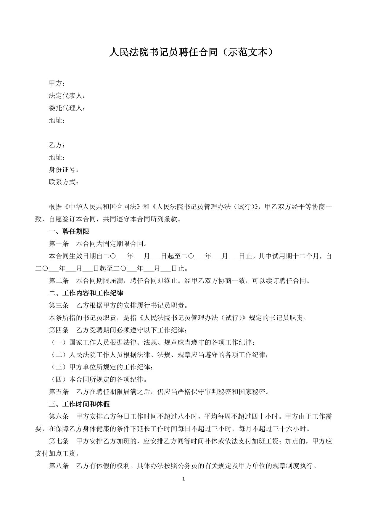 人民法院书记员聘任合同(示范文本)