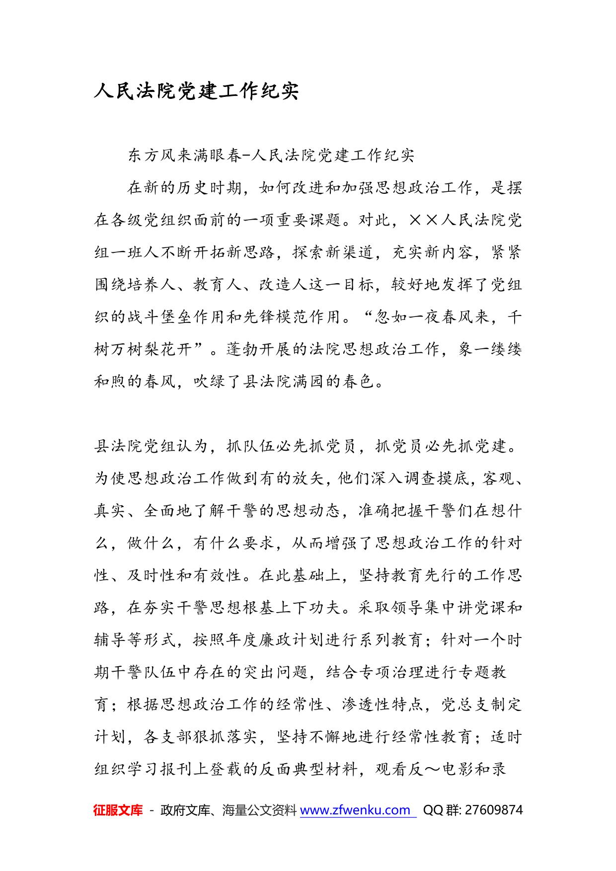 人民法院党建工作纪实