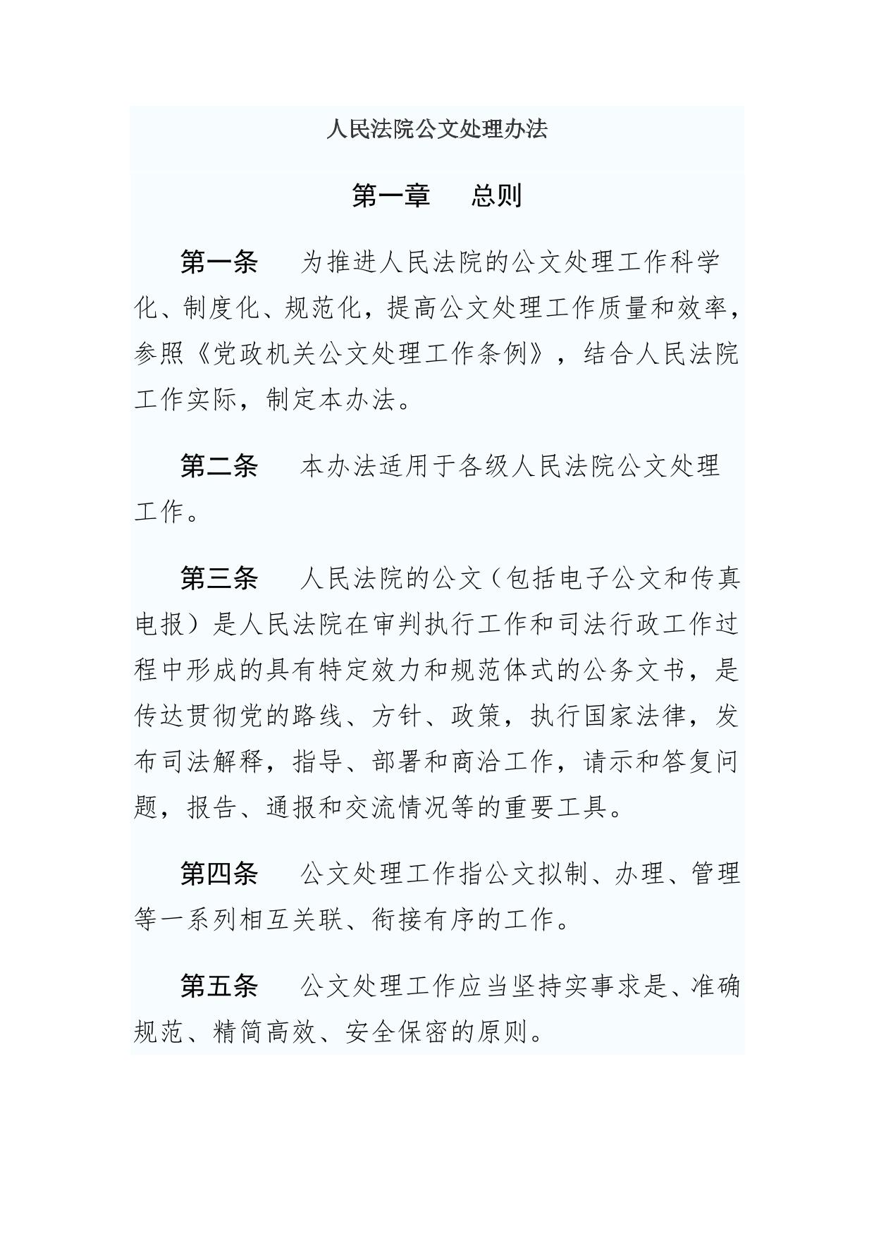 人民法院公文处理办法介绍