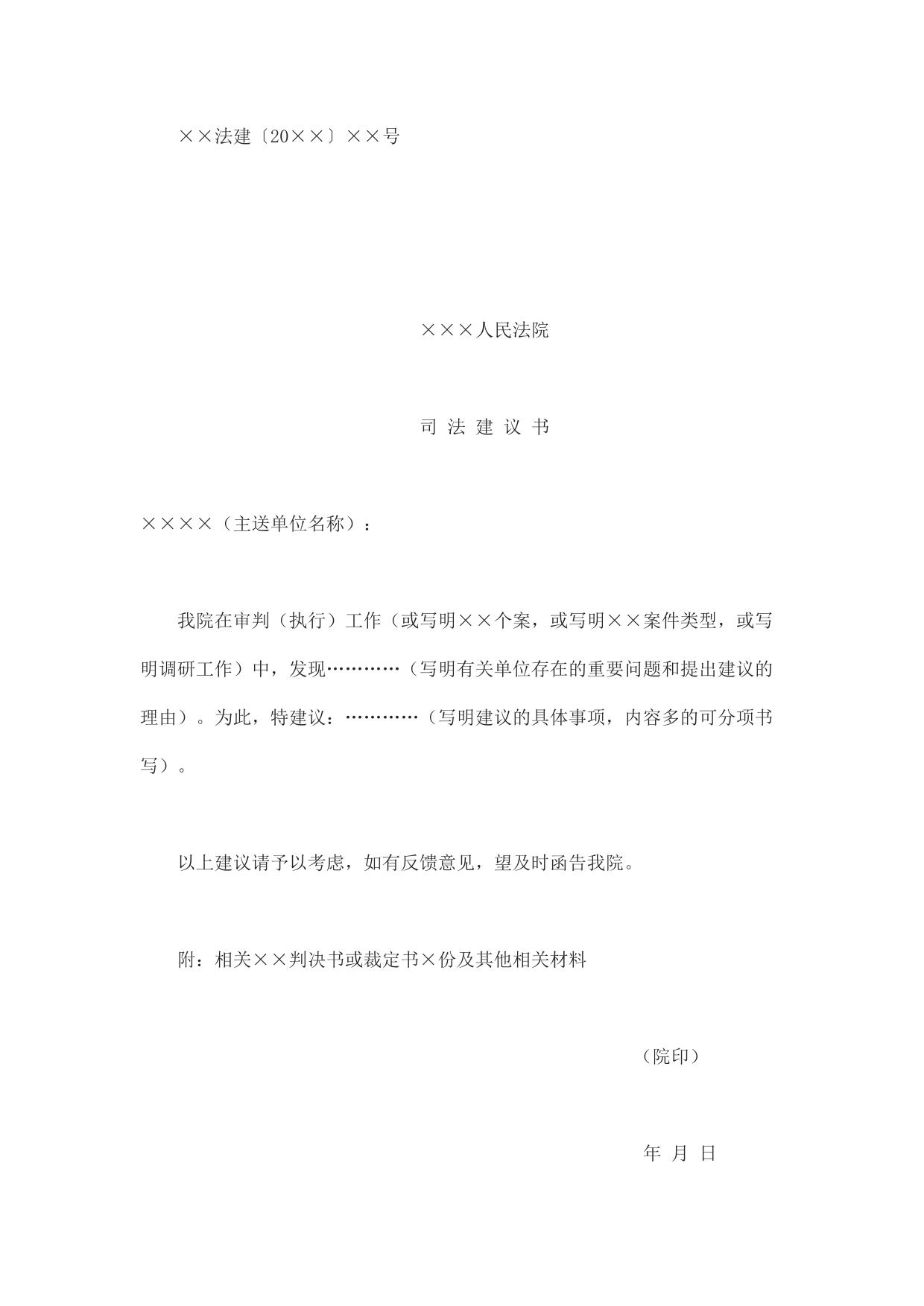 人民法院司法建议书