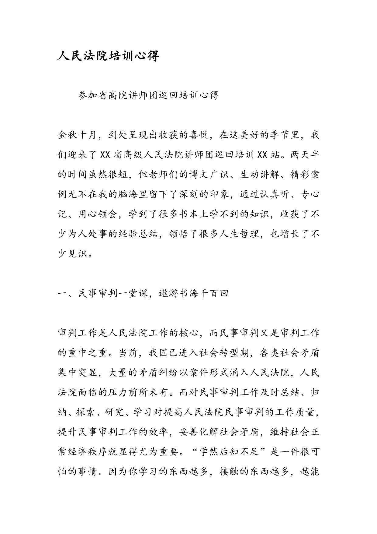 人民法院培训心得
