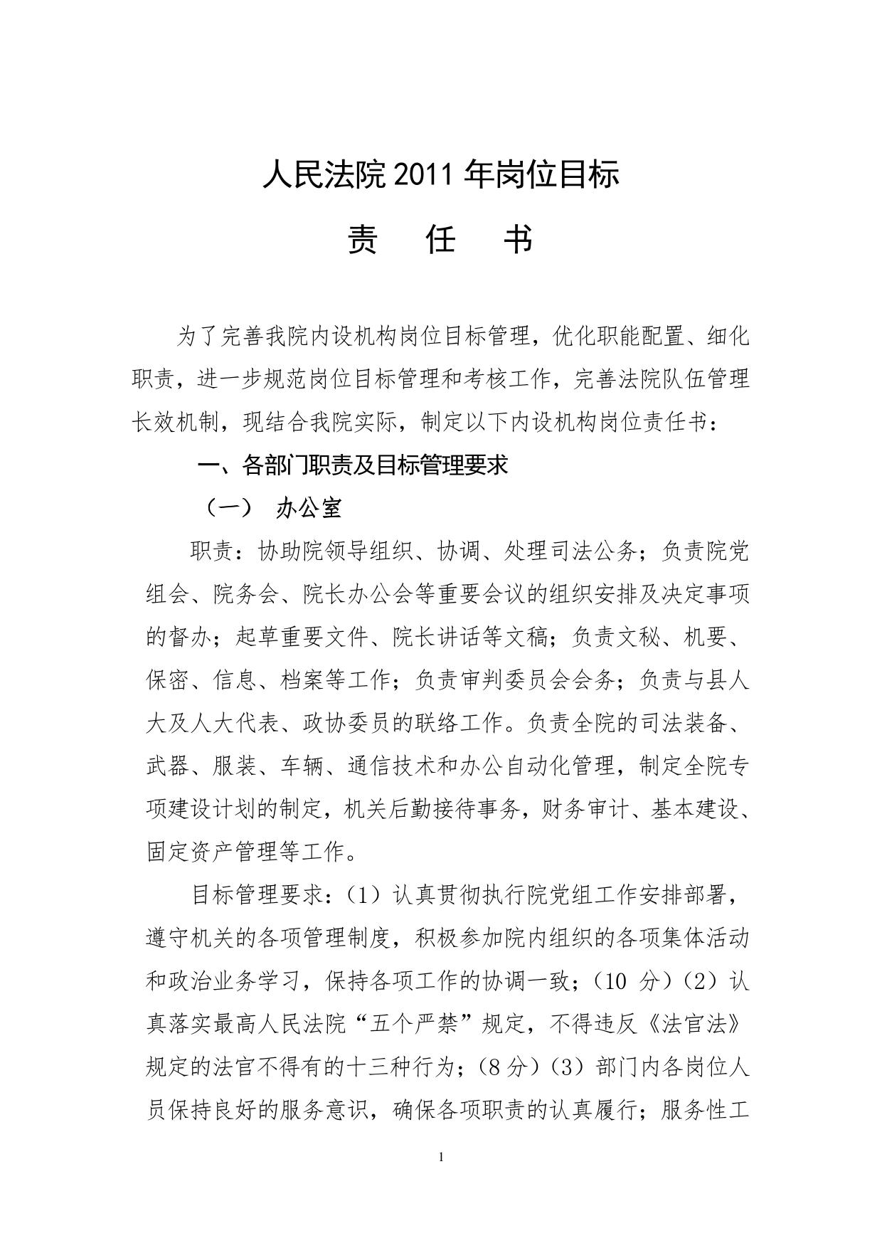 人民法院岗位责任书