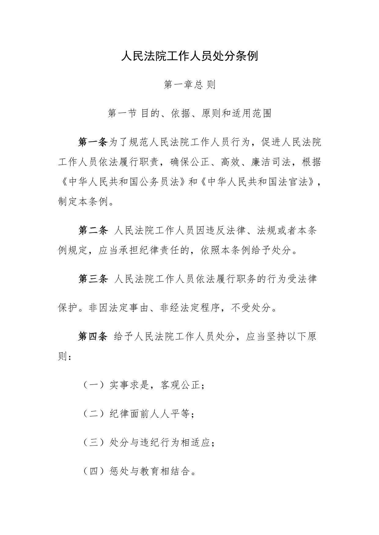 人民法院工作人员处分条例