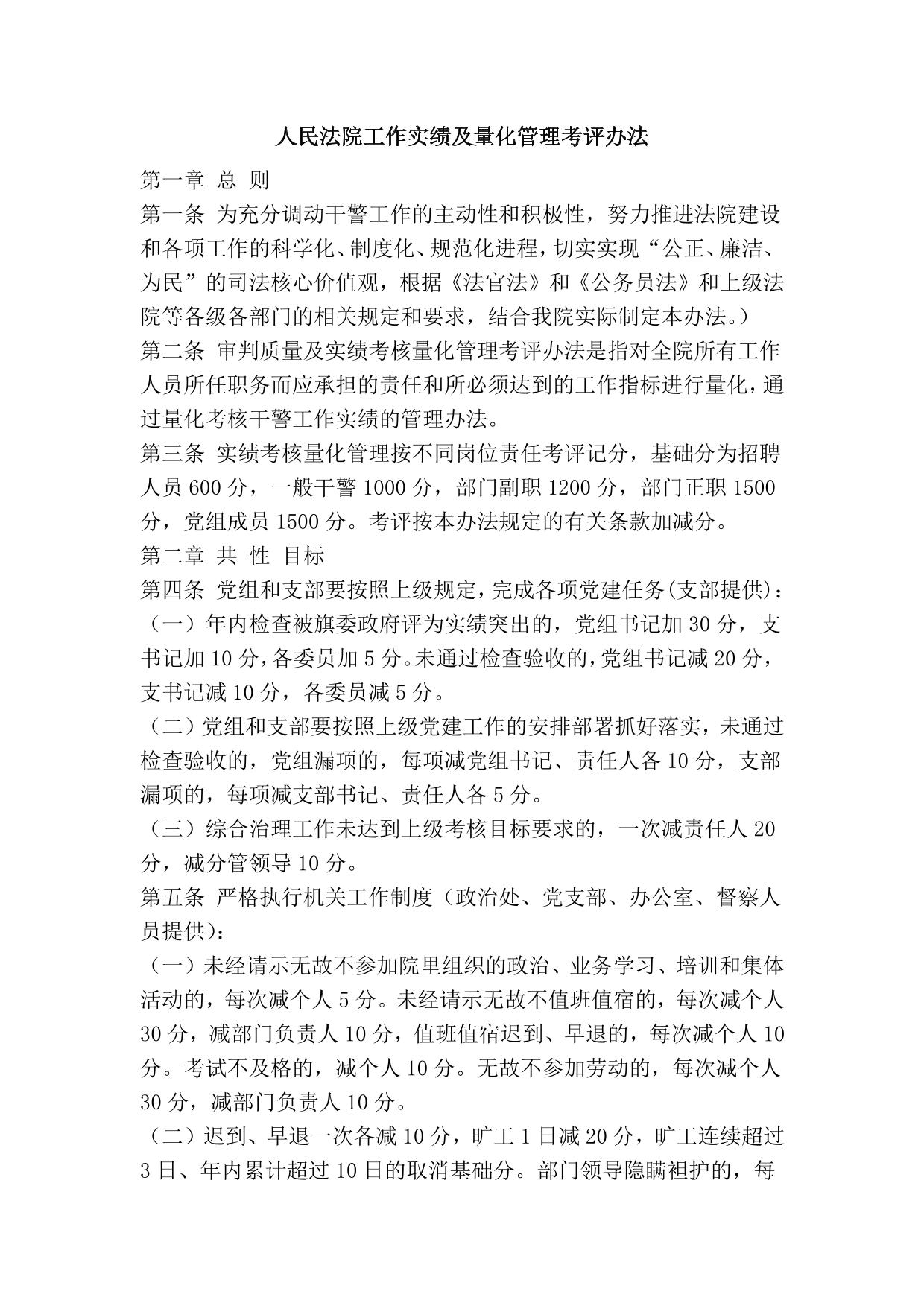 人民法院工作实绩及量化管理考评办法