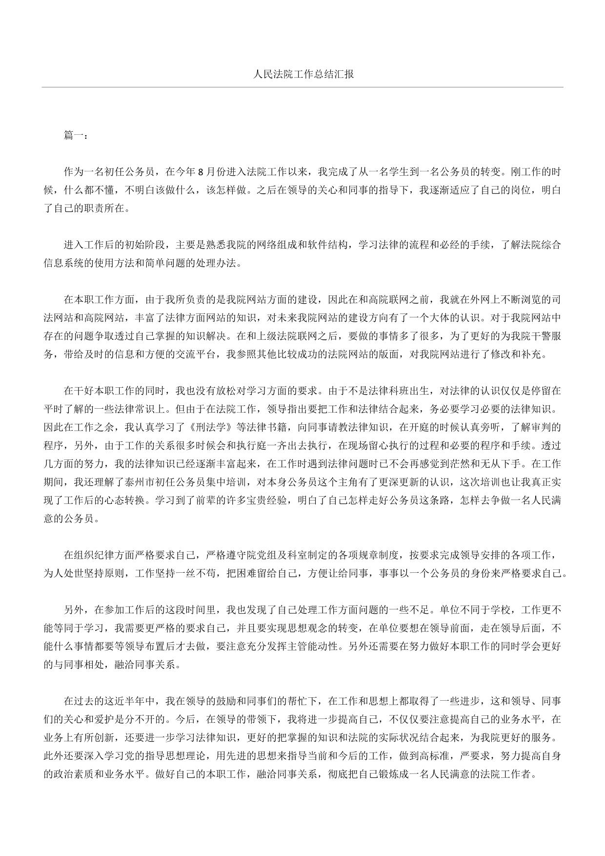 人民法院工作总结归纳汇报