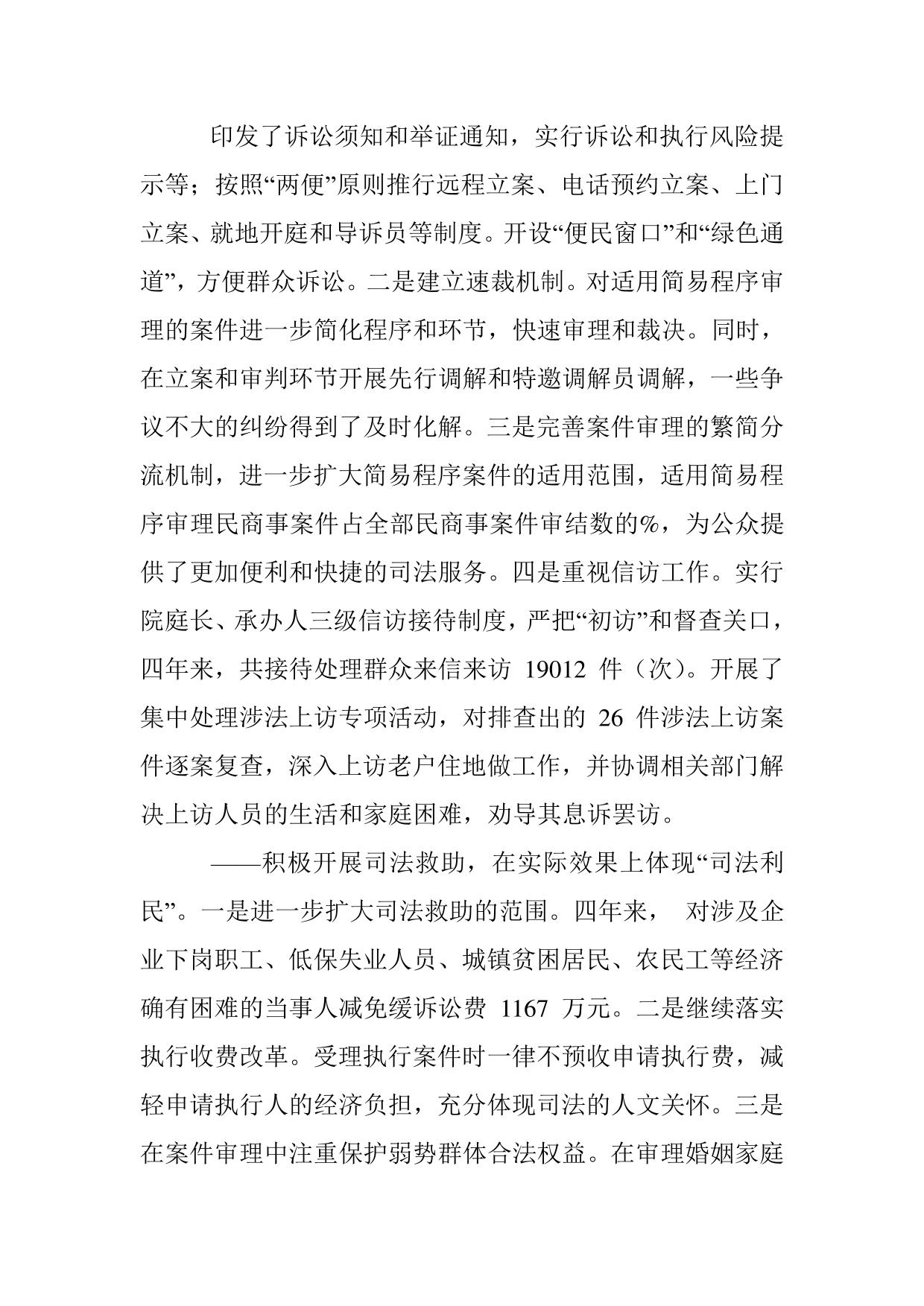 人民法院工作报告