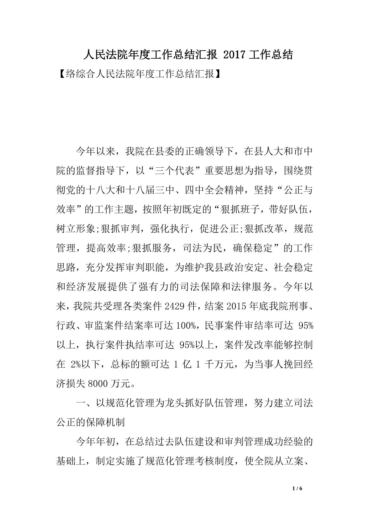 人民法院年度工作总结汇报
