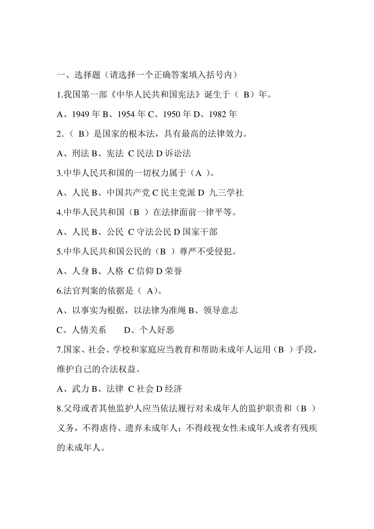 人民法院招考书记员试题答案