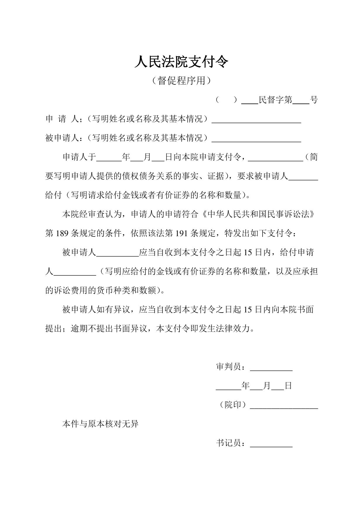 人民法院支付令