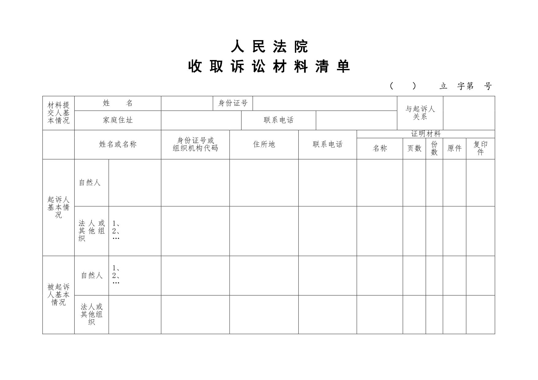 人民法院收取诉讼材料清单