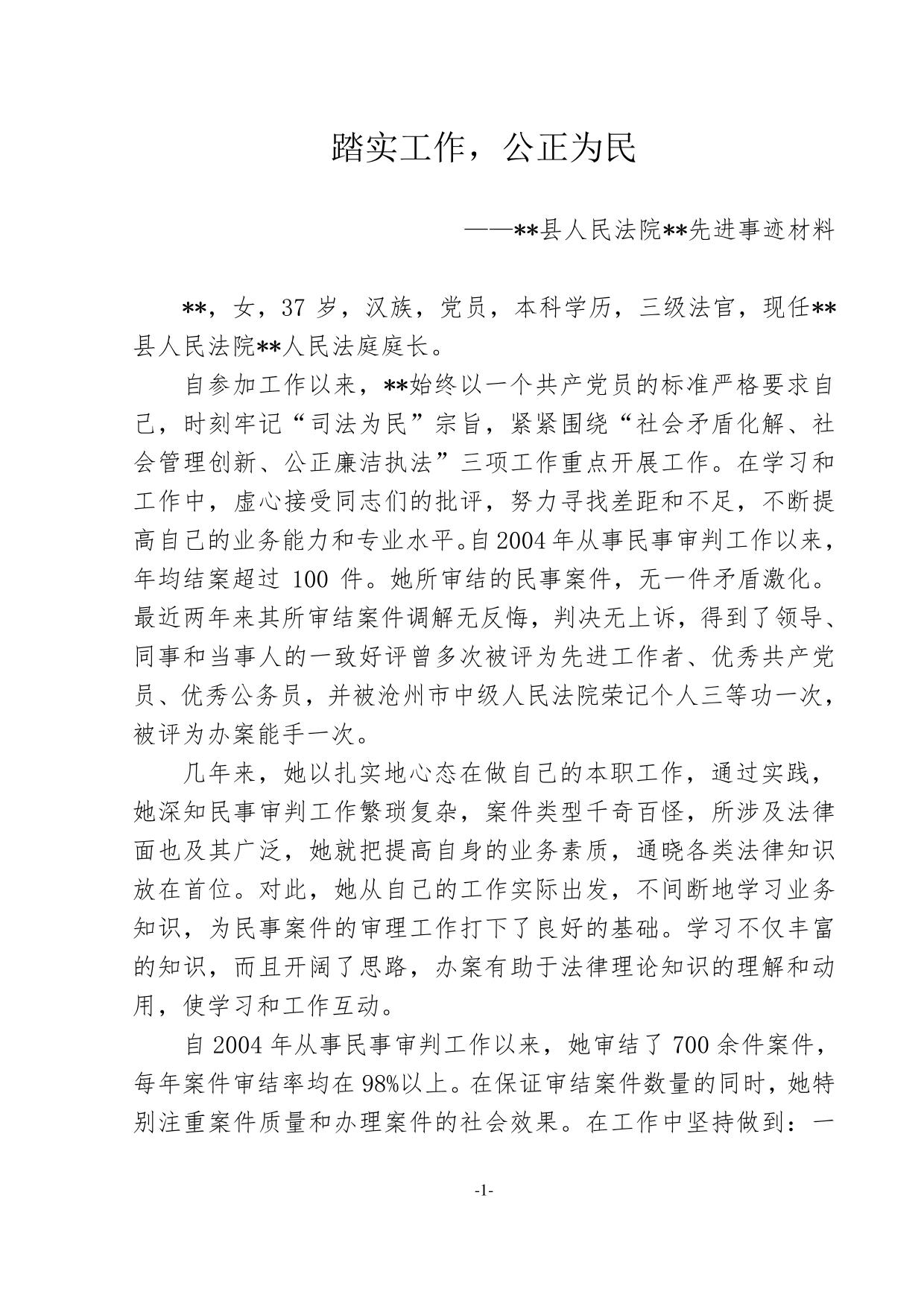 人民法院某某法官先进事迹材料