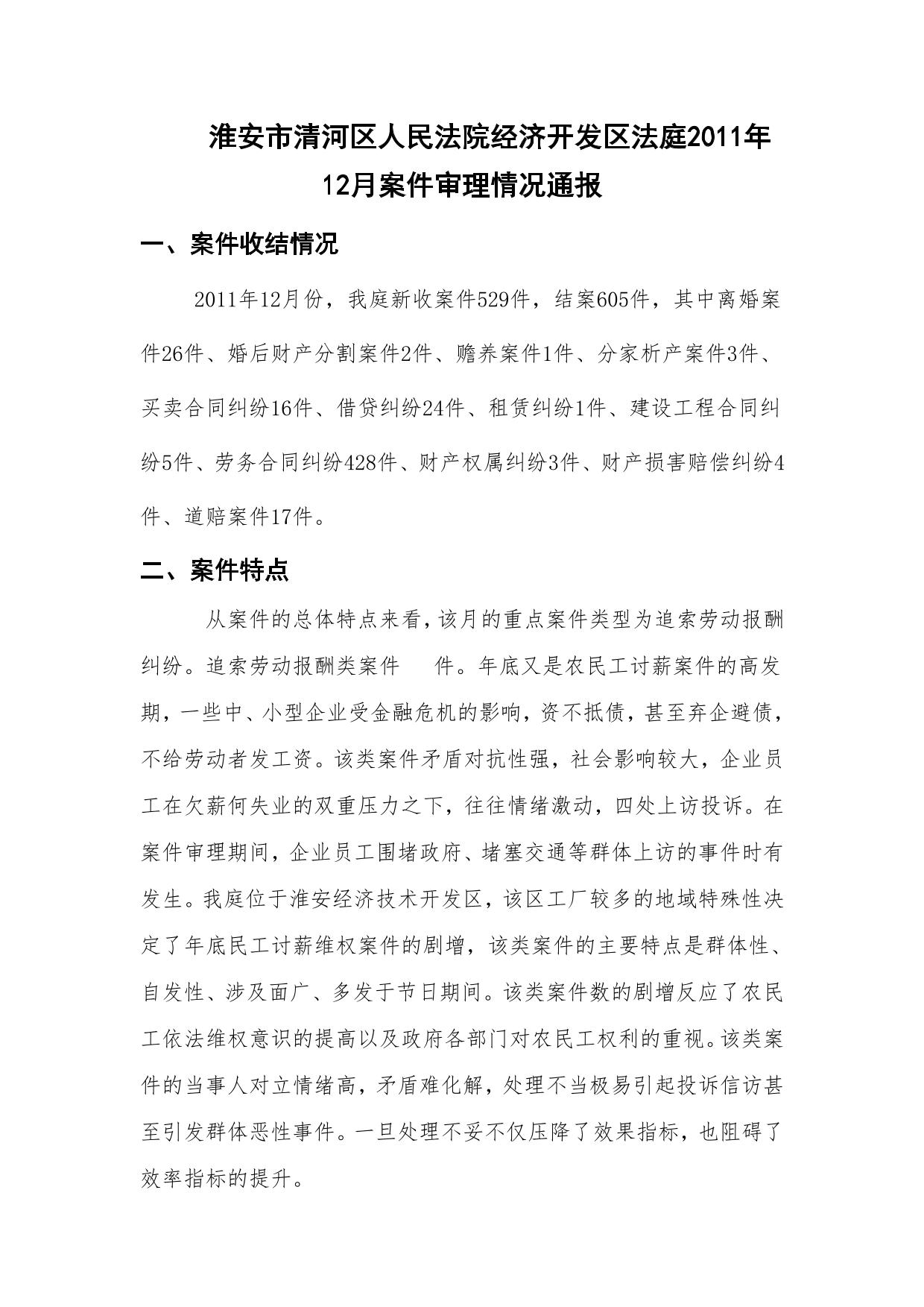 人民法院案件审理通报