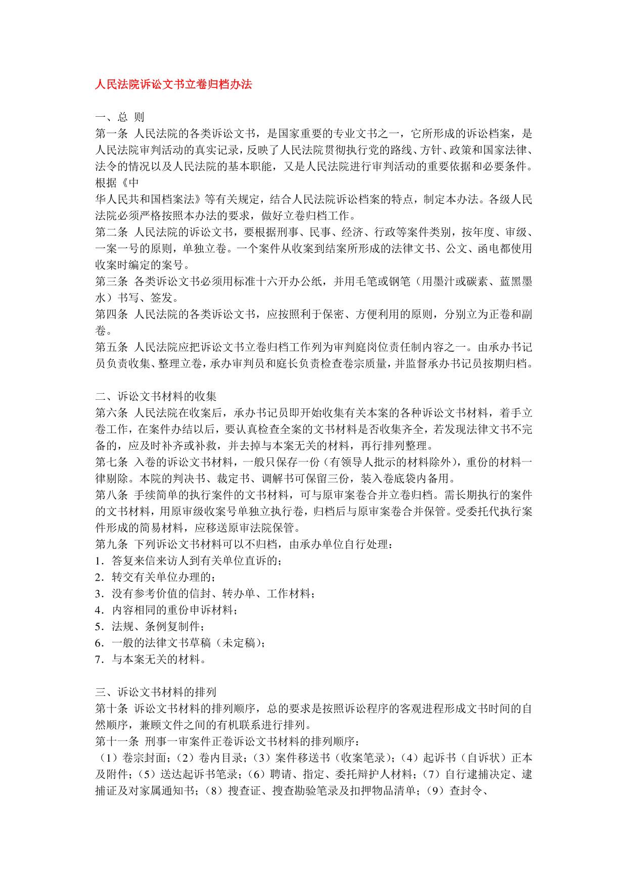 人民法院档案管理办法