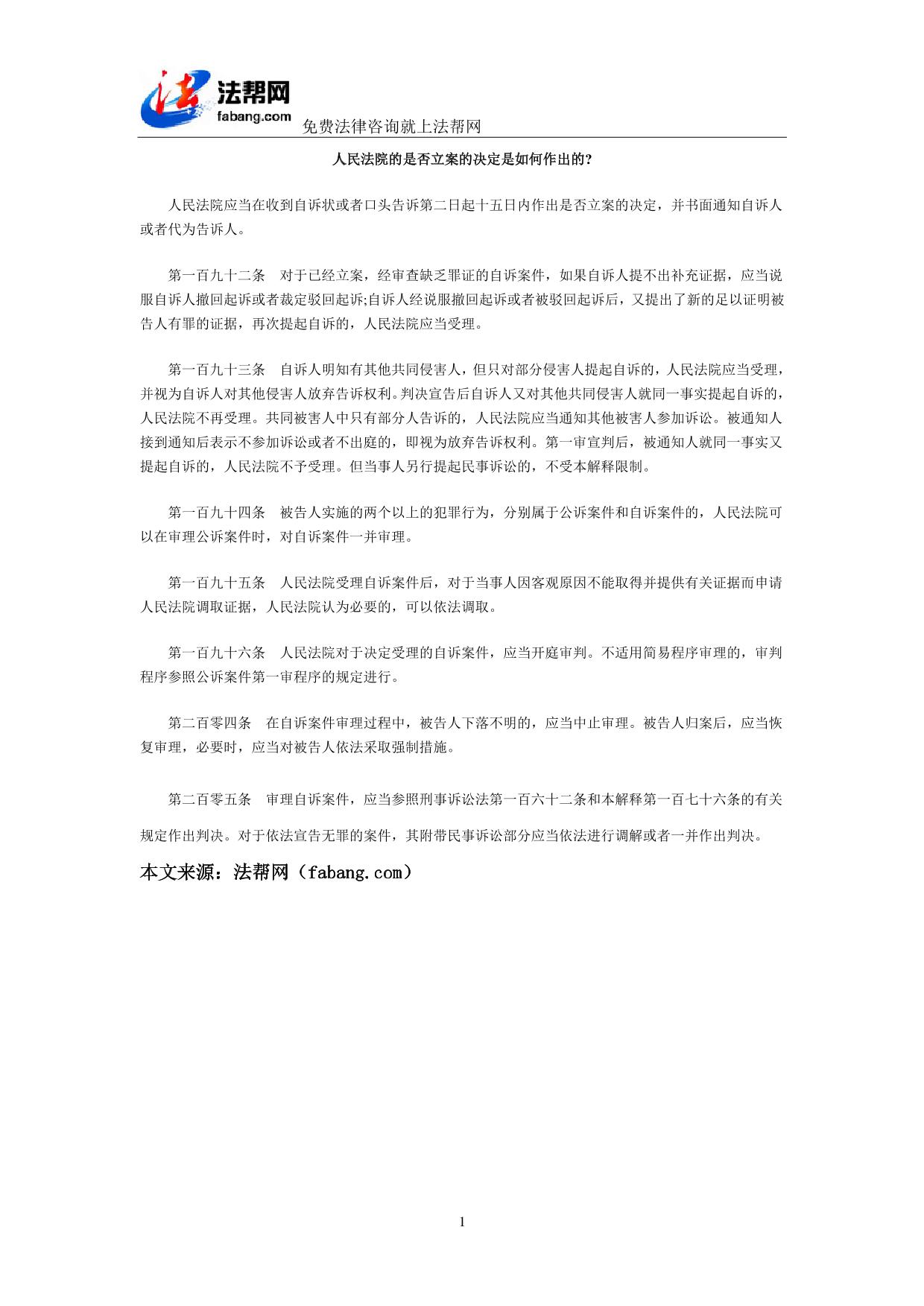 人民法院的是否立案的决定是如何作出的