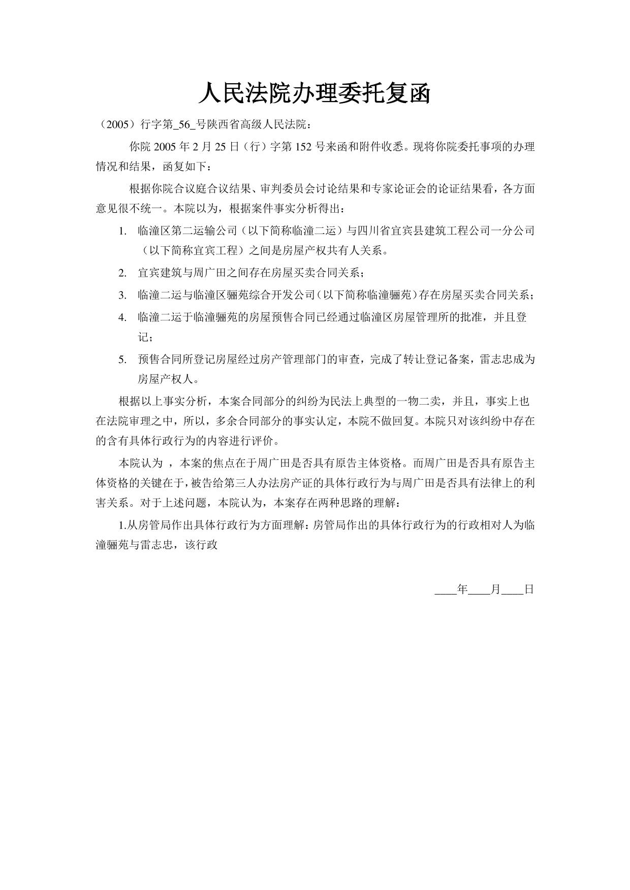 人民法院答复函格式