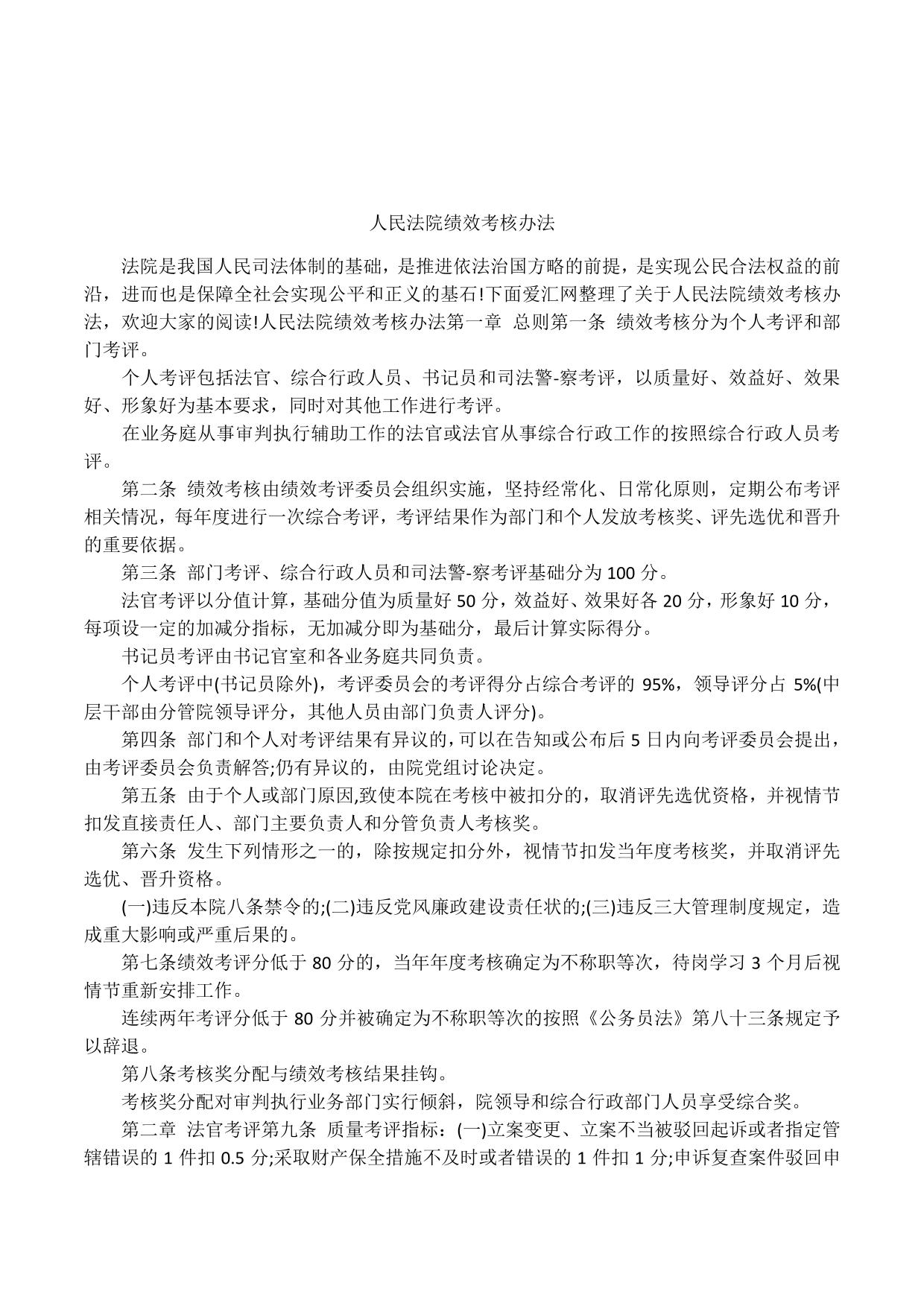 人民法院绩效考核办法
