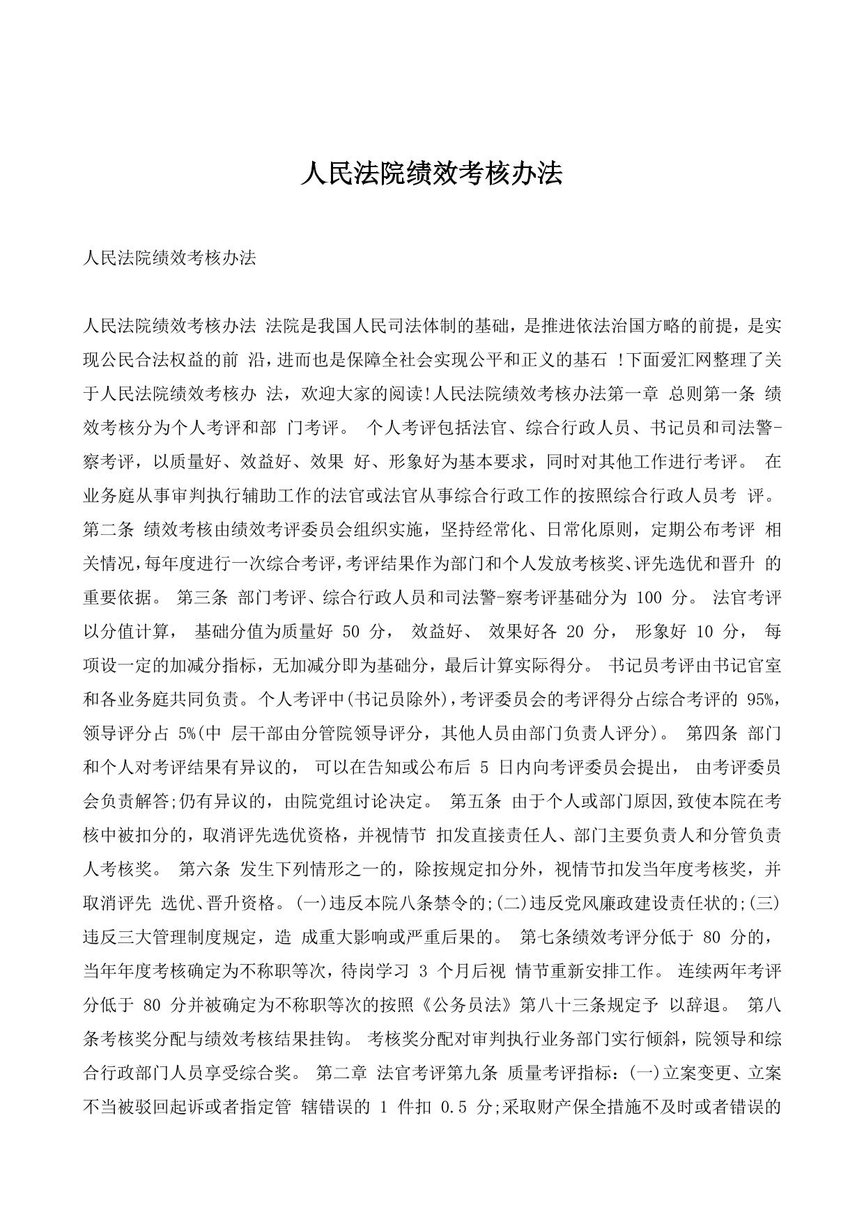 人民法院绩效考核办法