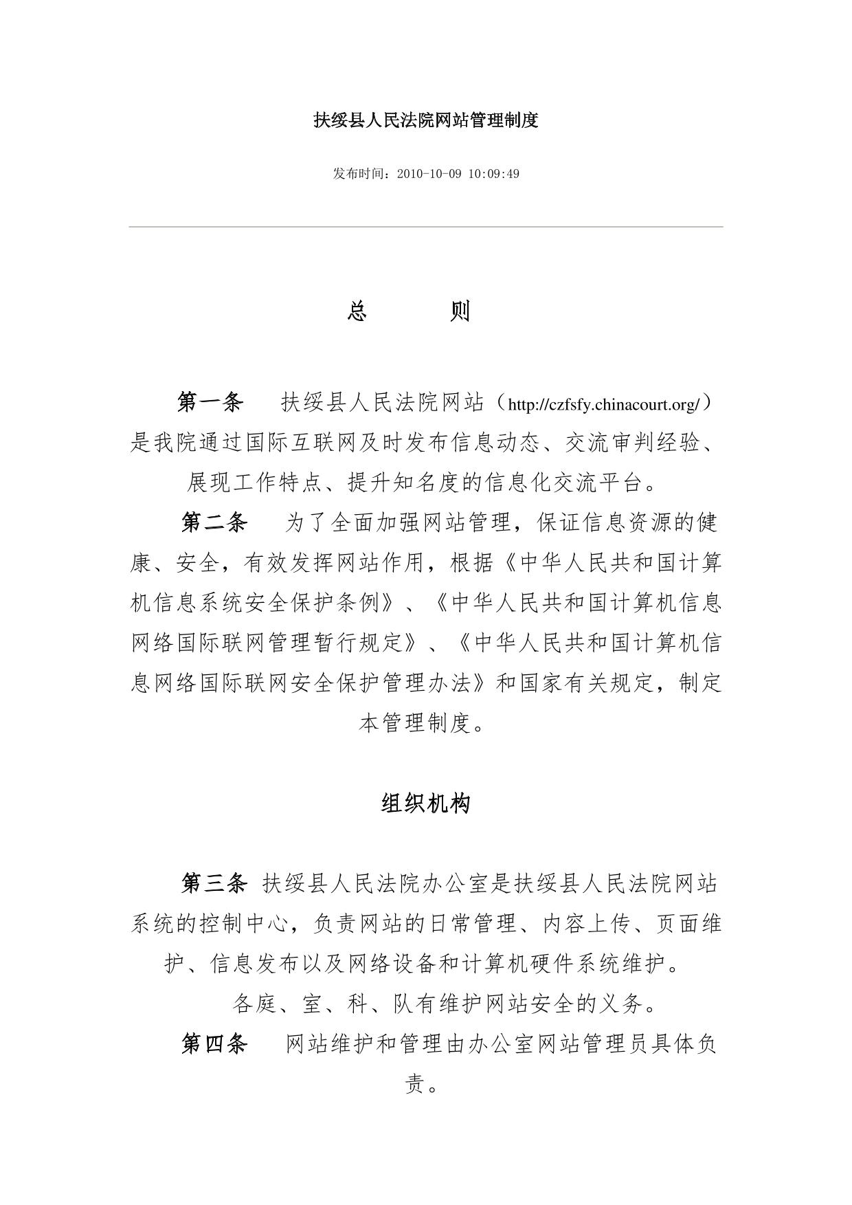 人民法院网站管理制度