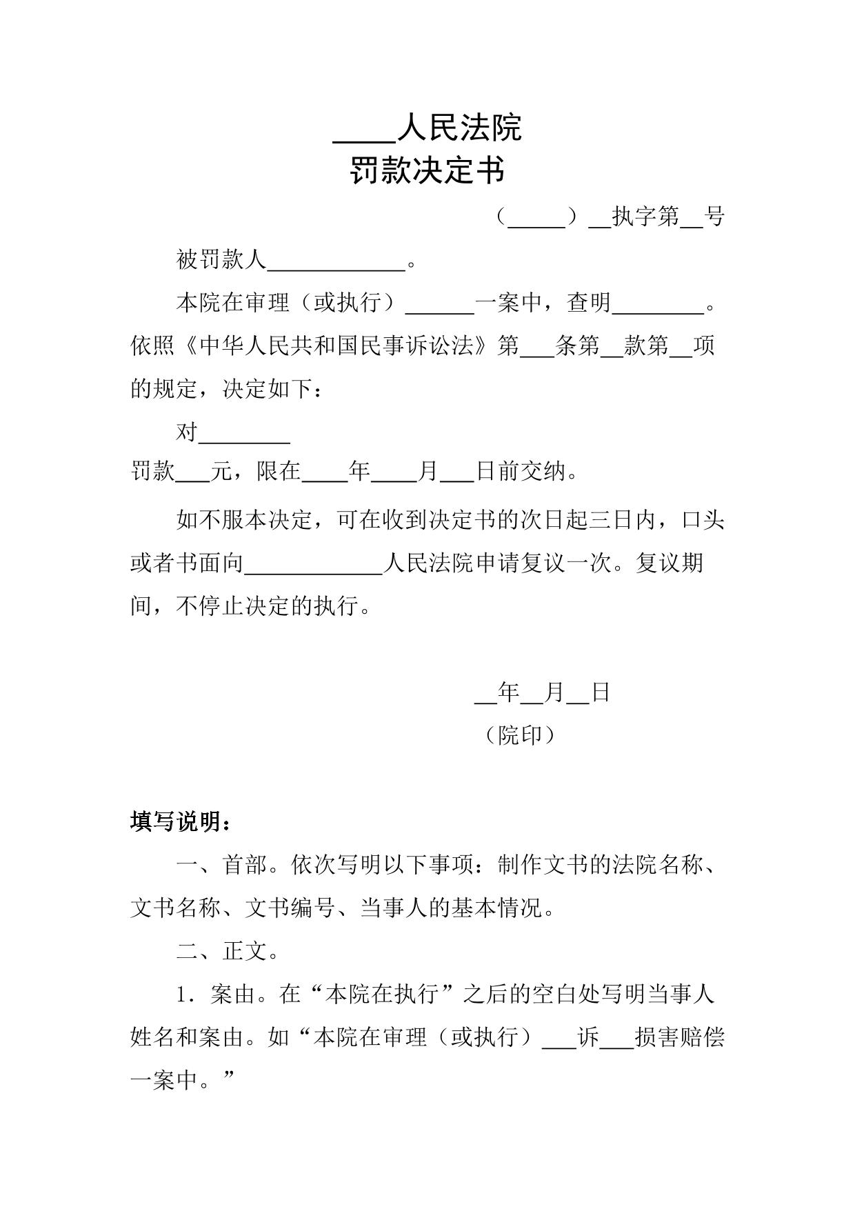 人民法院罚款决定书