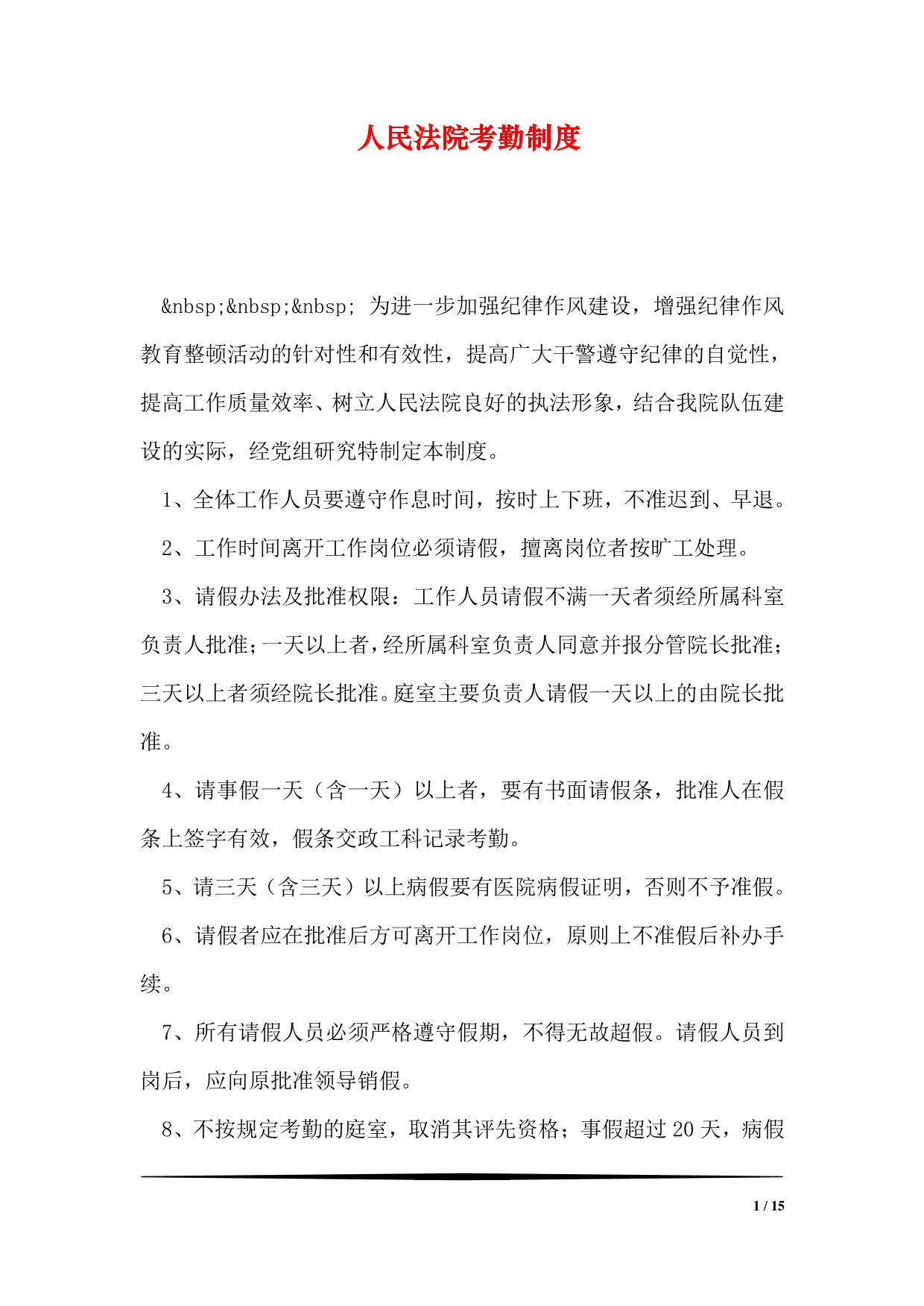 人民法院考勤制度