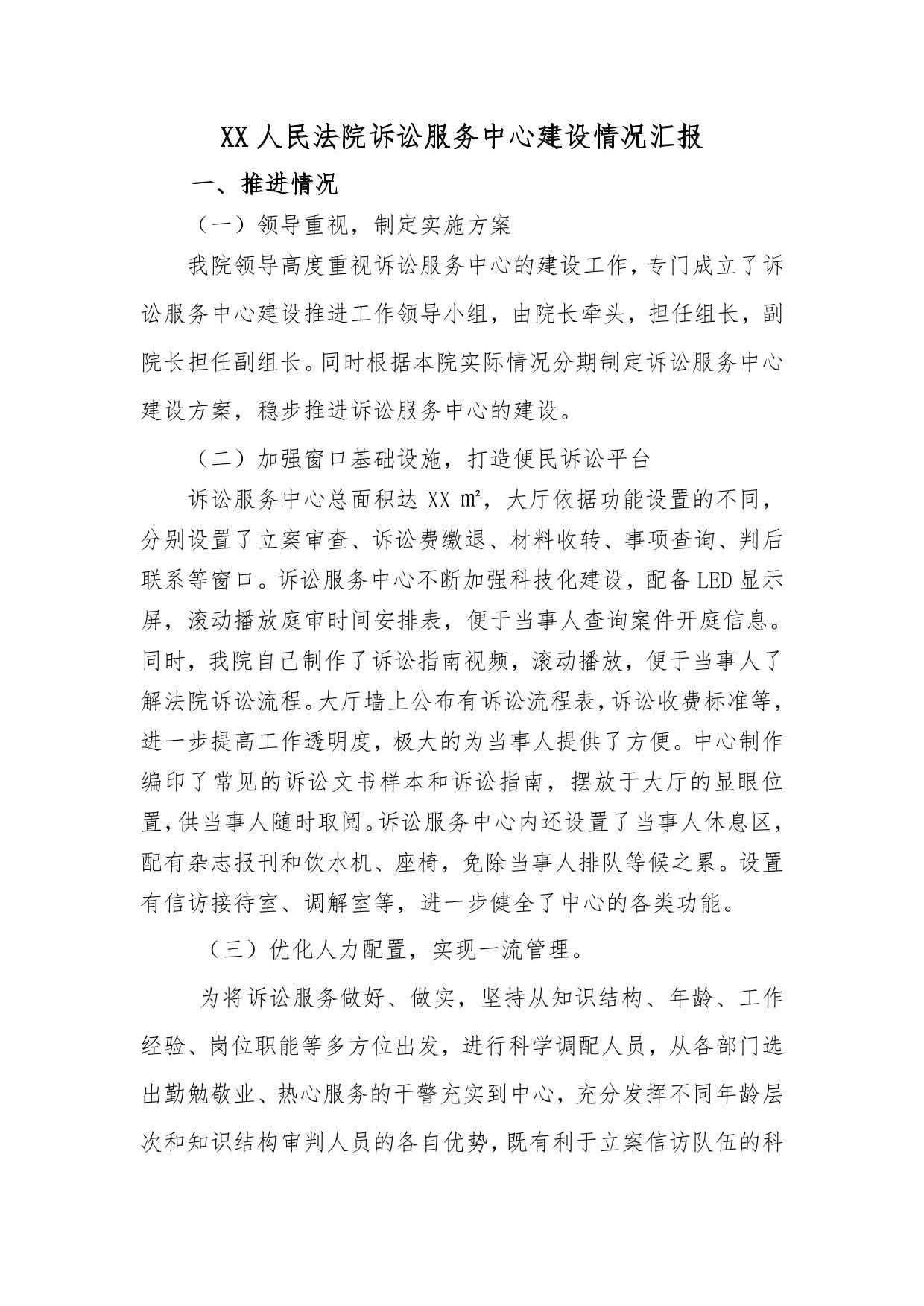 人民法院诉讼服务中心建设情况汇报