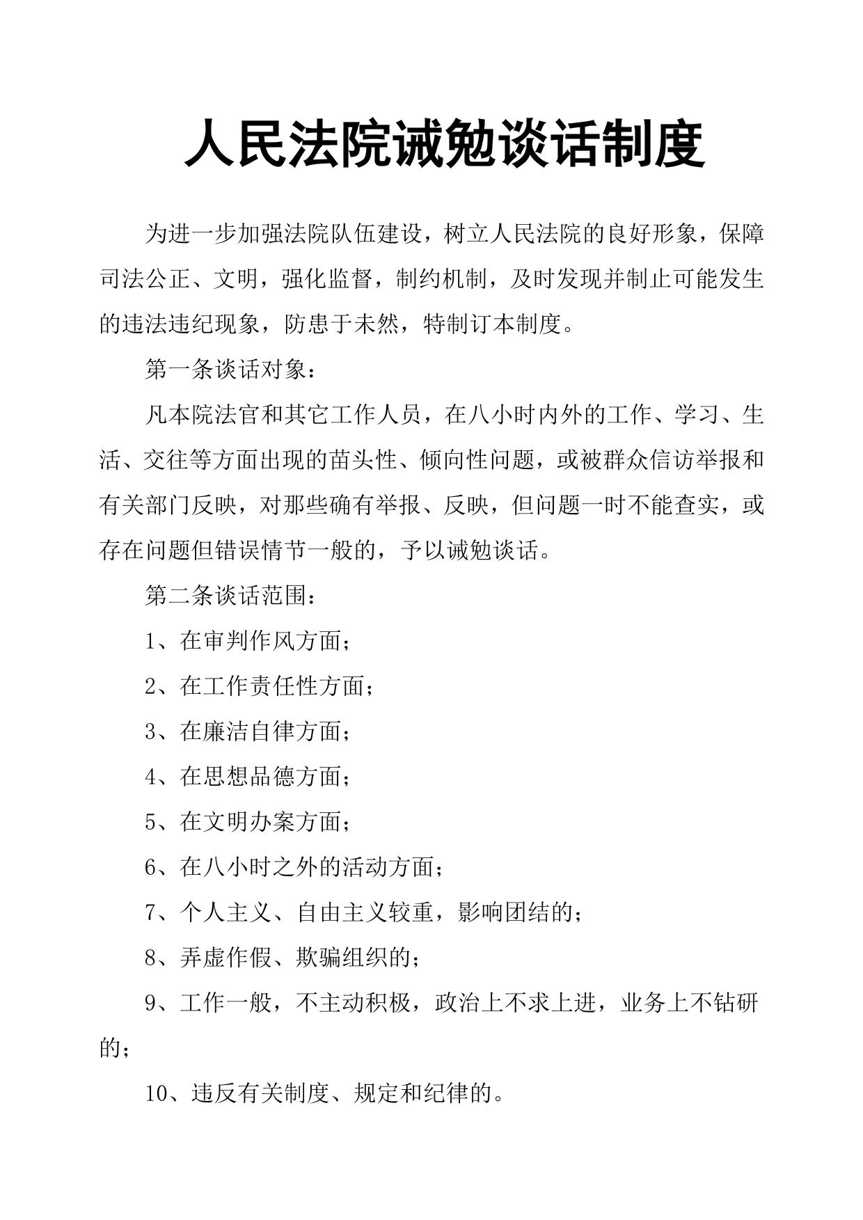 人民法院诫勉谈话制度