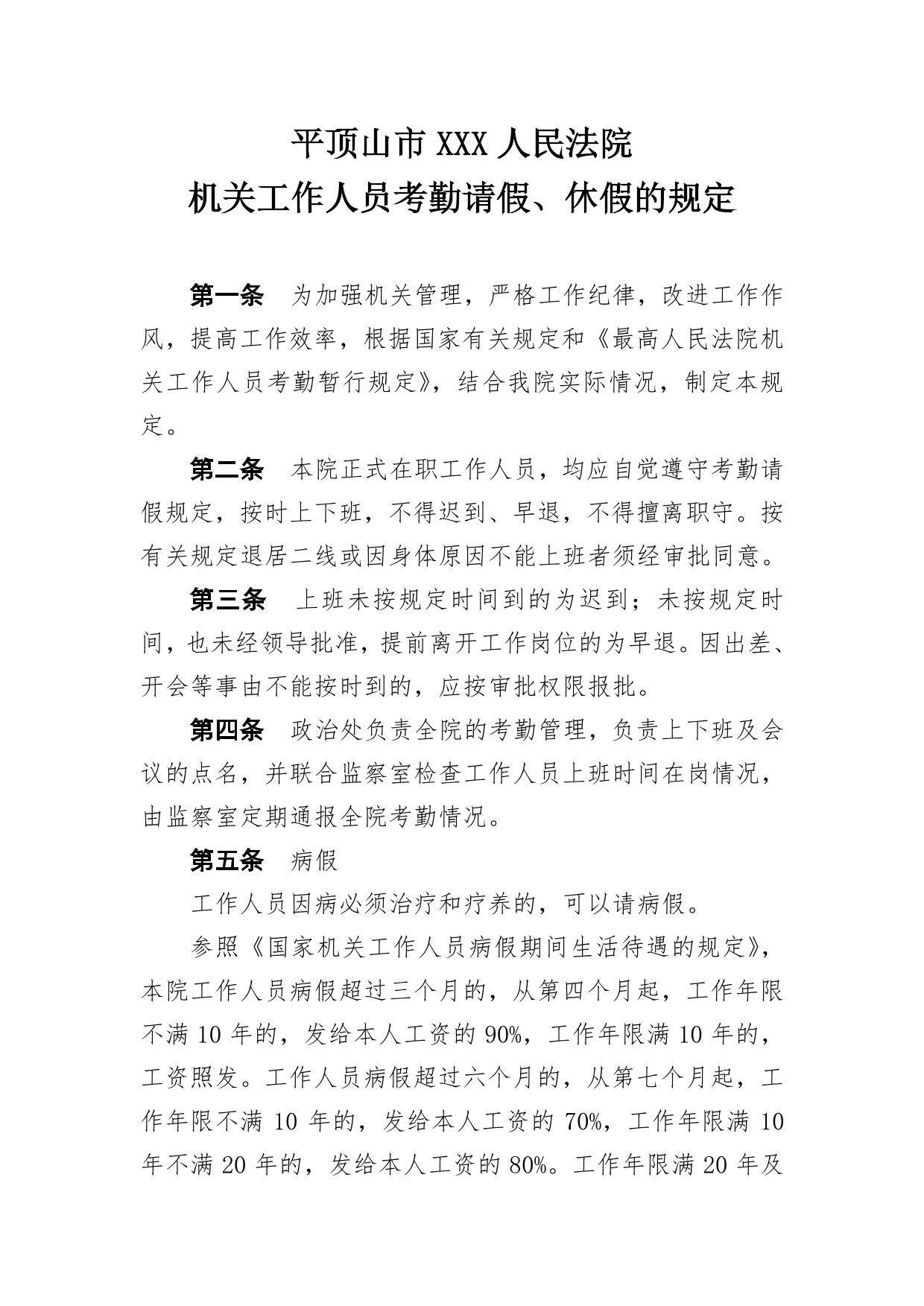 人民法院请休假制度