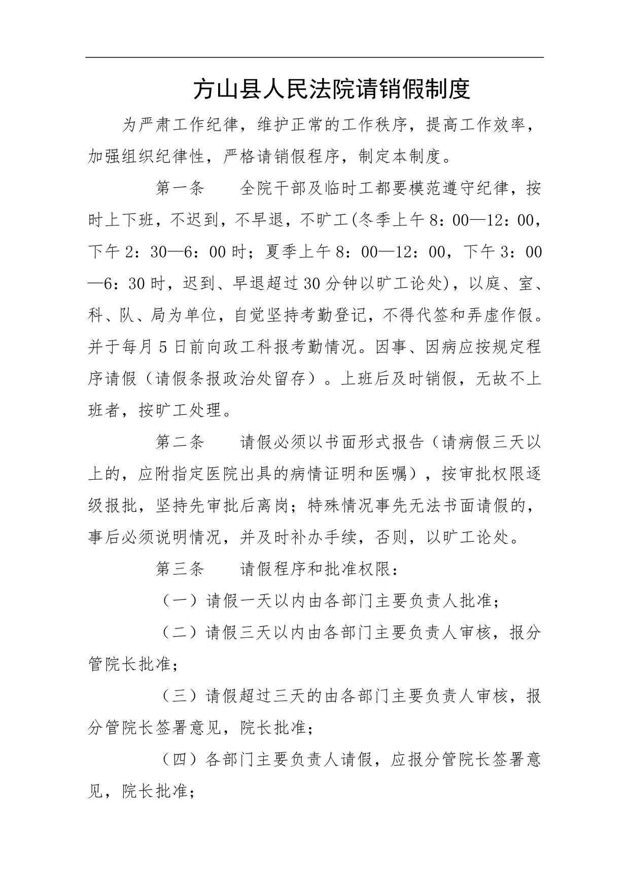 人民法院请销假制度