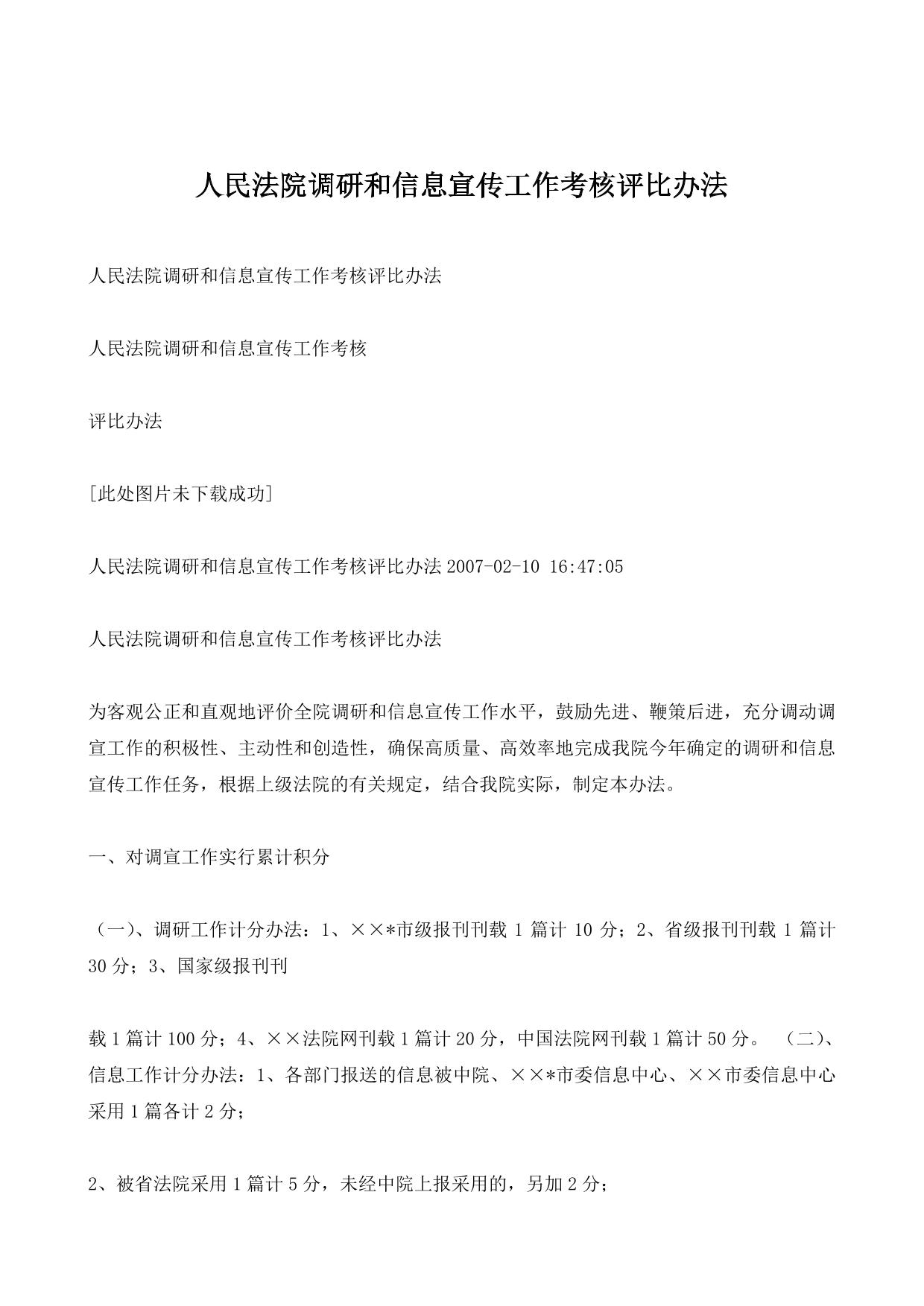 人民法院调研和信息宣传工作考核评比办法