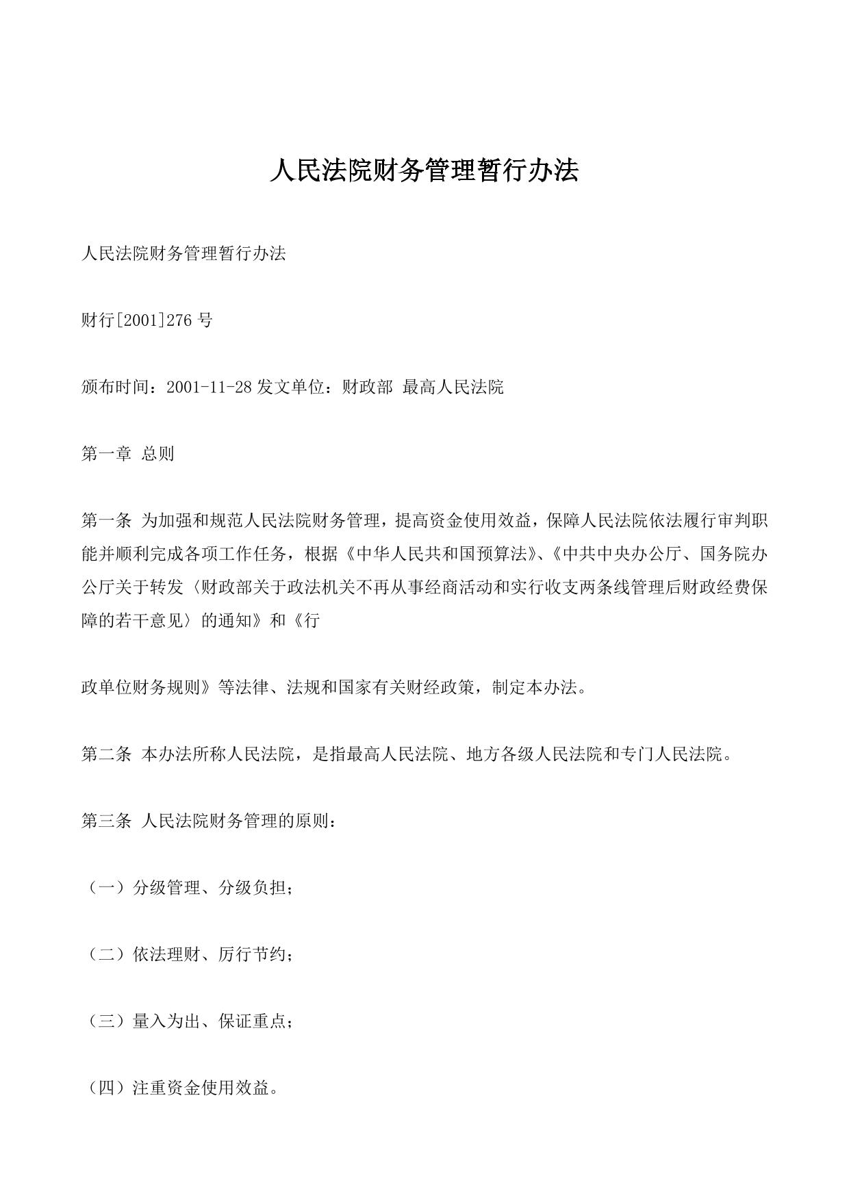 人民法院财务管理暂行办法