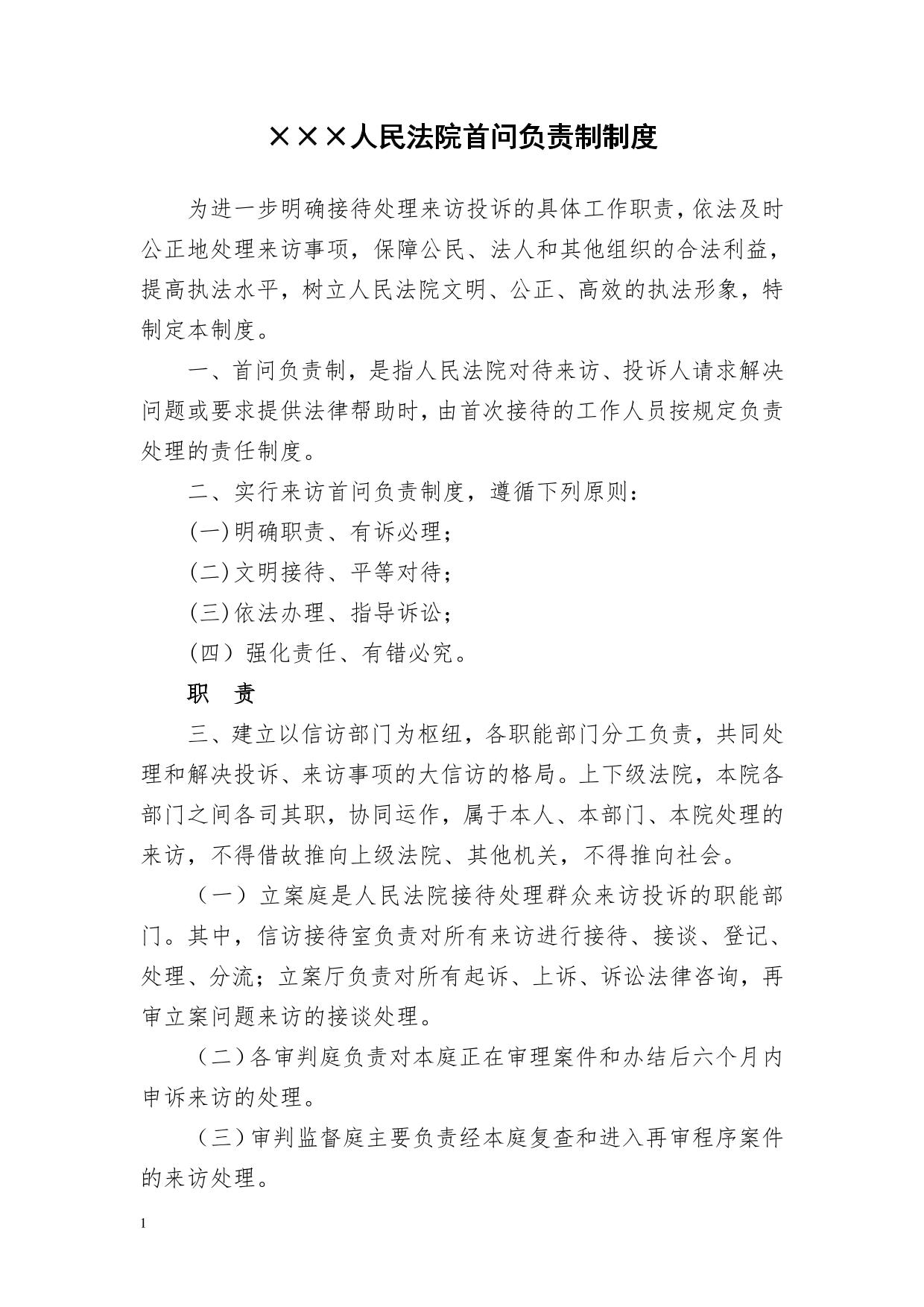 人民法院首问负责制制度