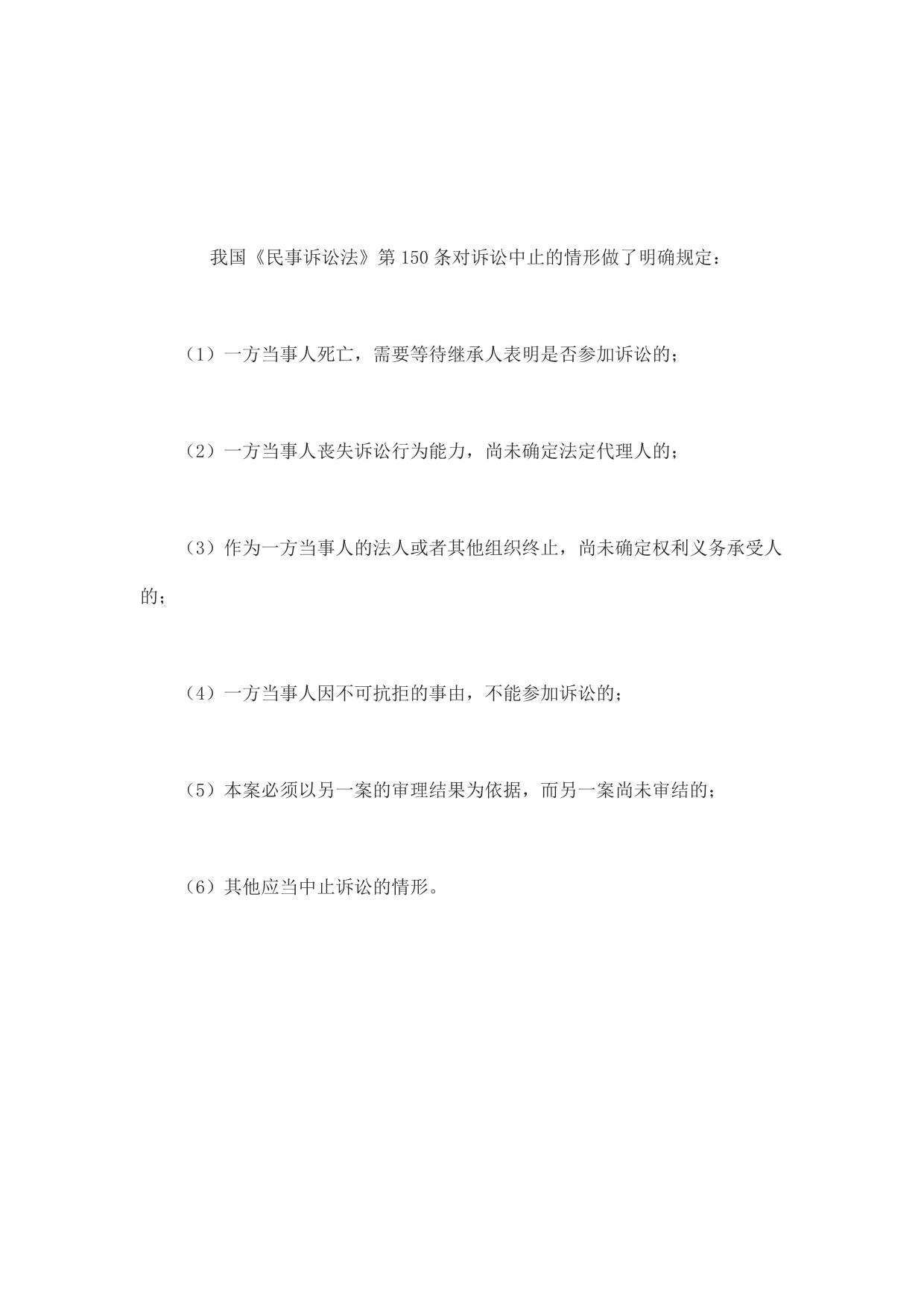 什么情况下诉讼中止？