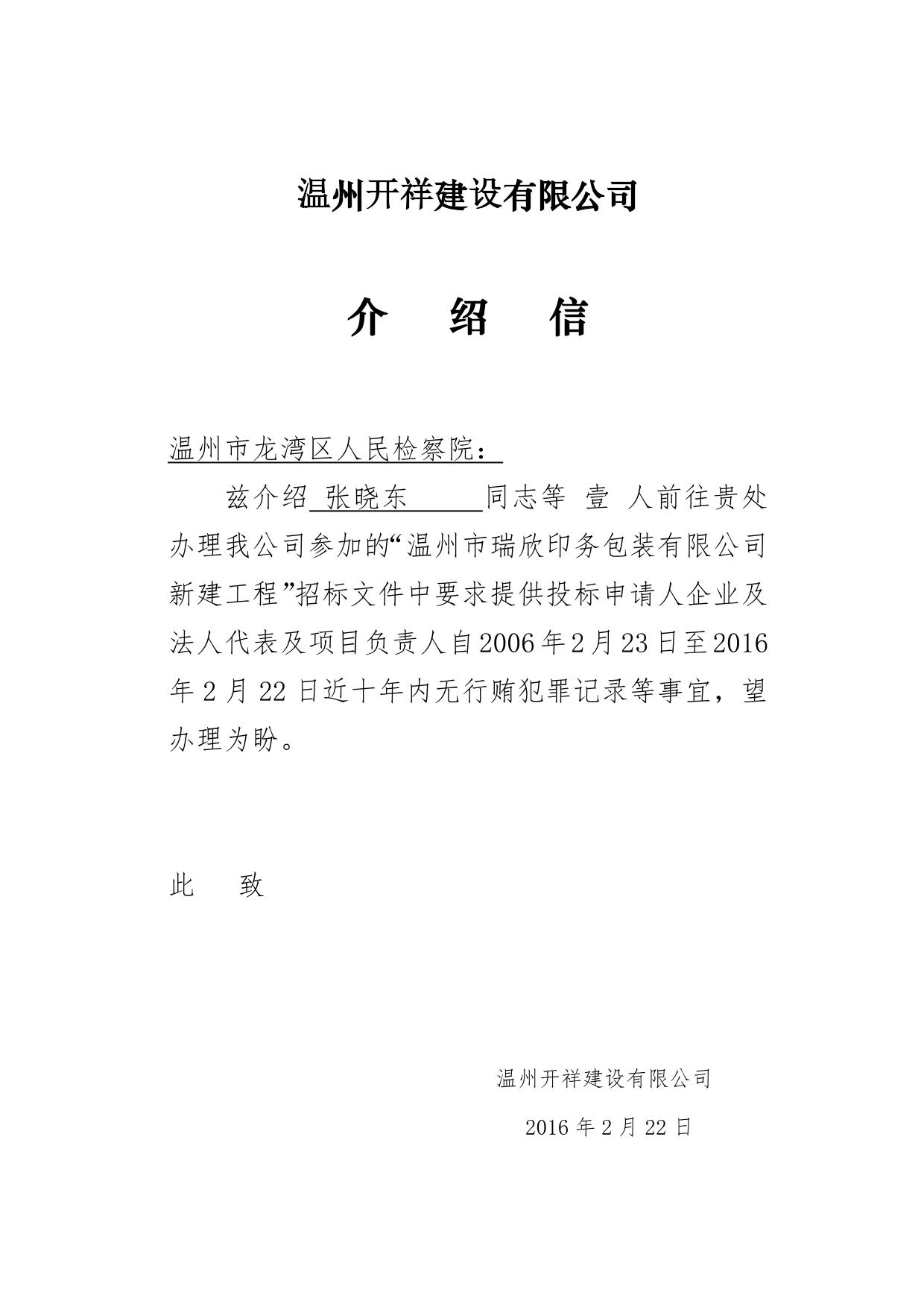 介绍信(检察院)