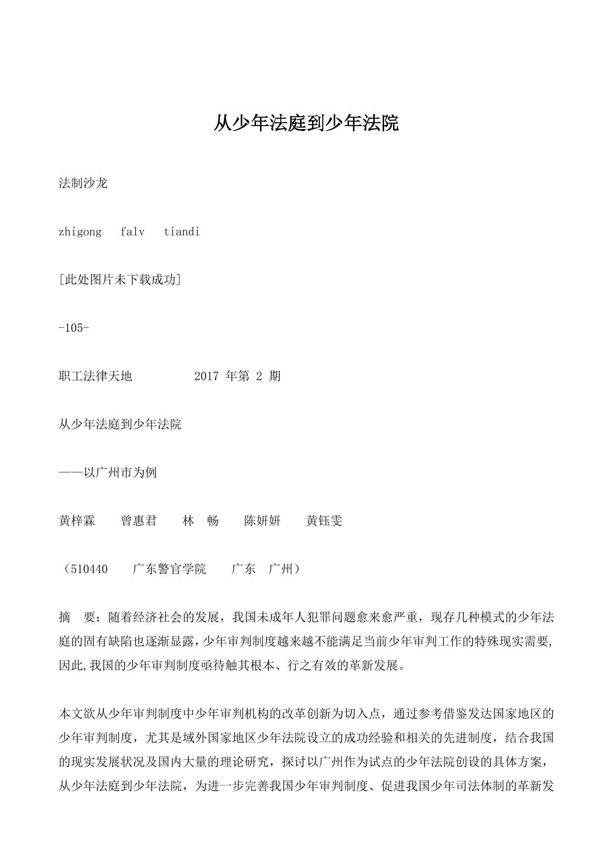 从少年法庭到少年法院